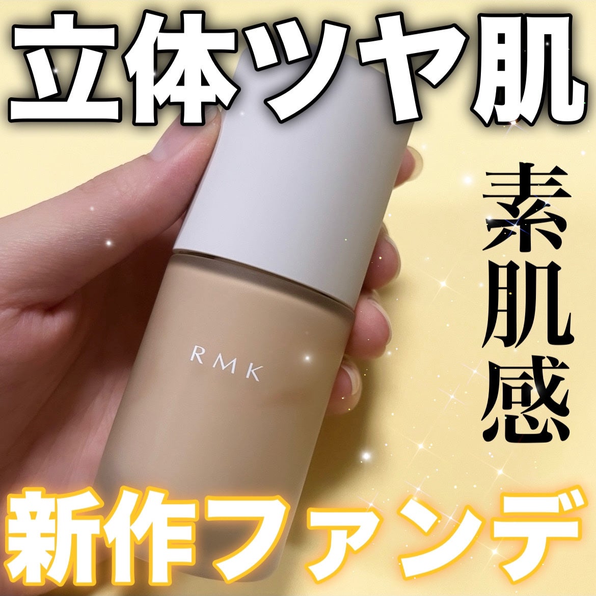RMK リクイドファンデーション フローレスカバレッジ プラス/RMK/リキッドファンデーションを使ったクチコミ(1枚目)