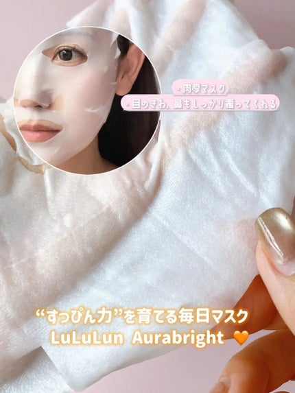 ルルルン オーラブライトマスク W/ルルルン/シートマスク・パックを使ったクチコミ(2枚目)