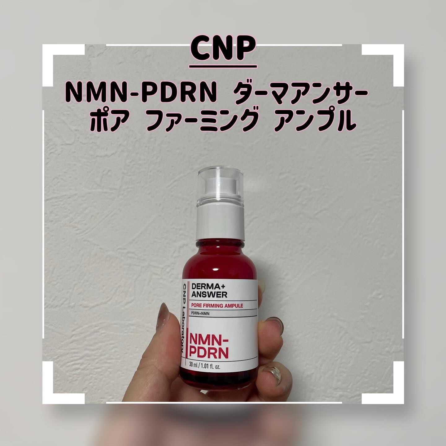 NMN-PDRN ダーマアンサー ポア ファーミング アンプル/CNP Laboratory/美容液を使ったクチコミ（1枚目）