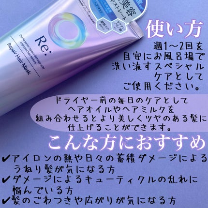 アールイー リペアヘアマスク/ルシードエル/ヘアマスク・ヘアパックを使ったクチコミ(4枚目)