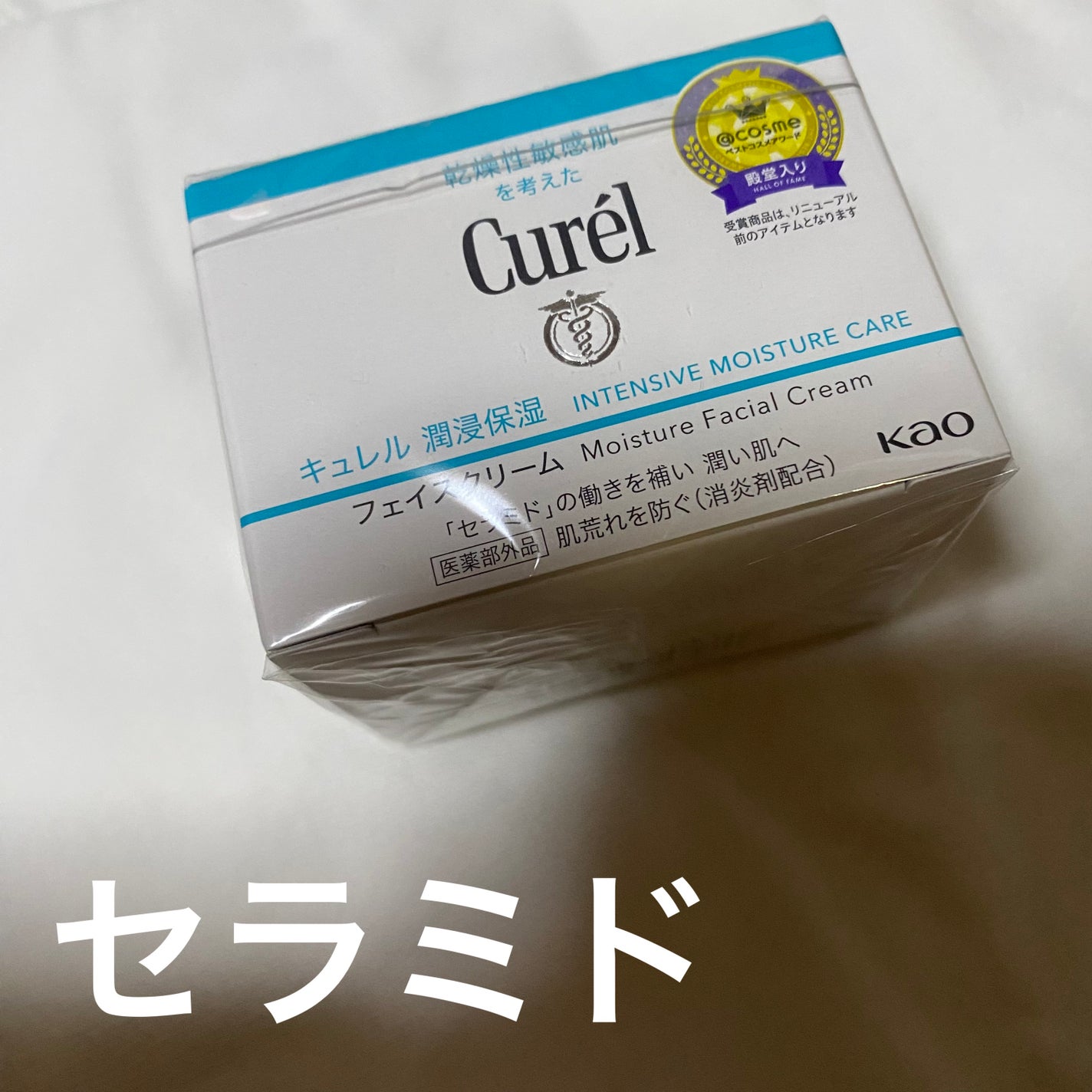 潤浸保湿 フェイスクリーム/キュレル/フェイスクリームを使ったクチコミ(1枚目)