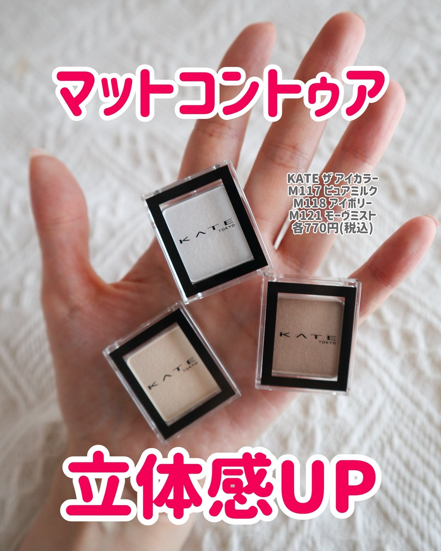 ケイト ザ アイカラー/KATE/単色アイシャドウを使ったクチコミ(1枚目)