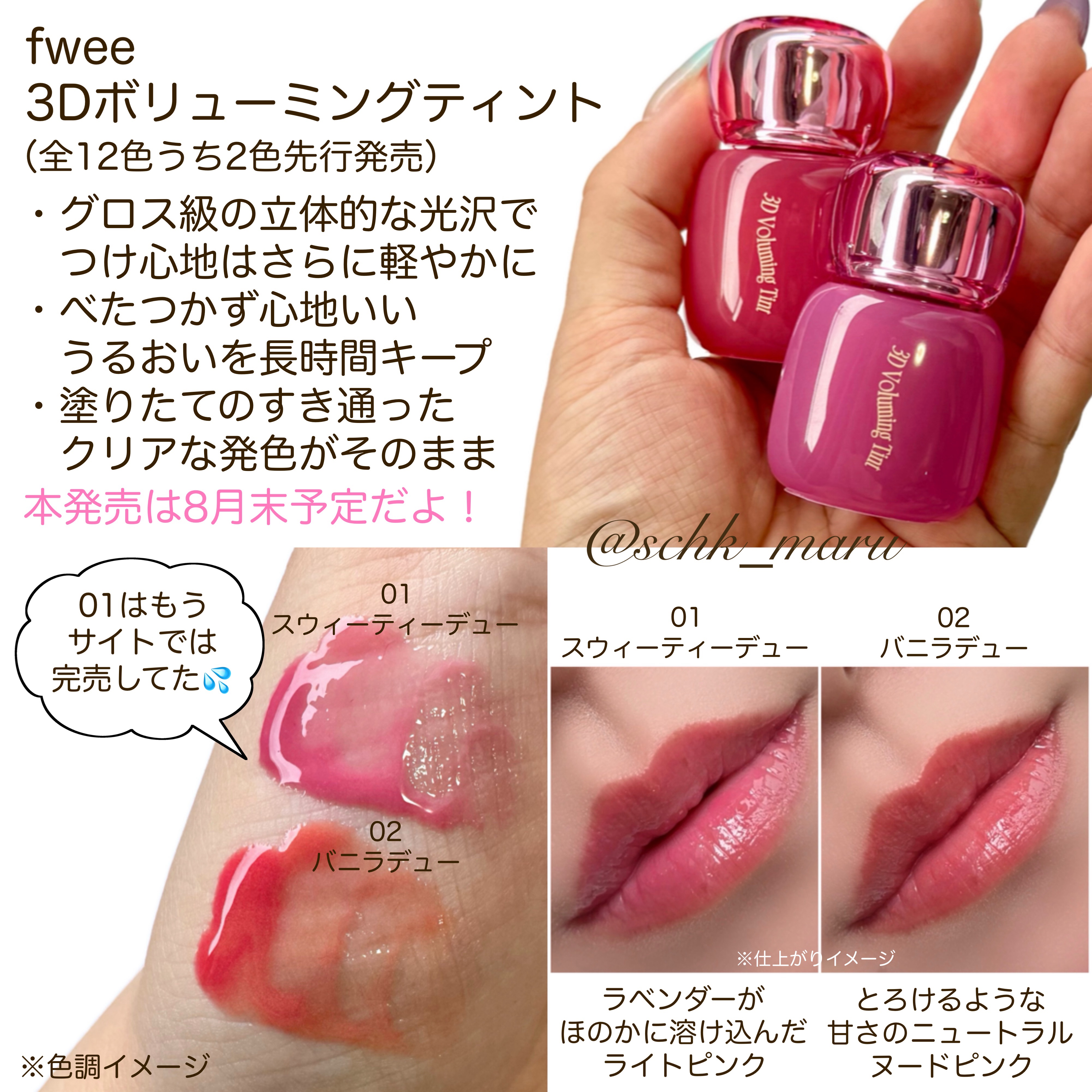 フィー 3Dボリューミングティント/fwee/リップティントを使ったクチコミ（3枚目）