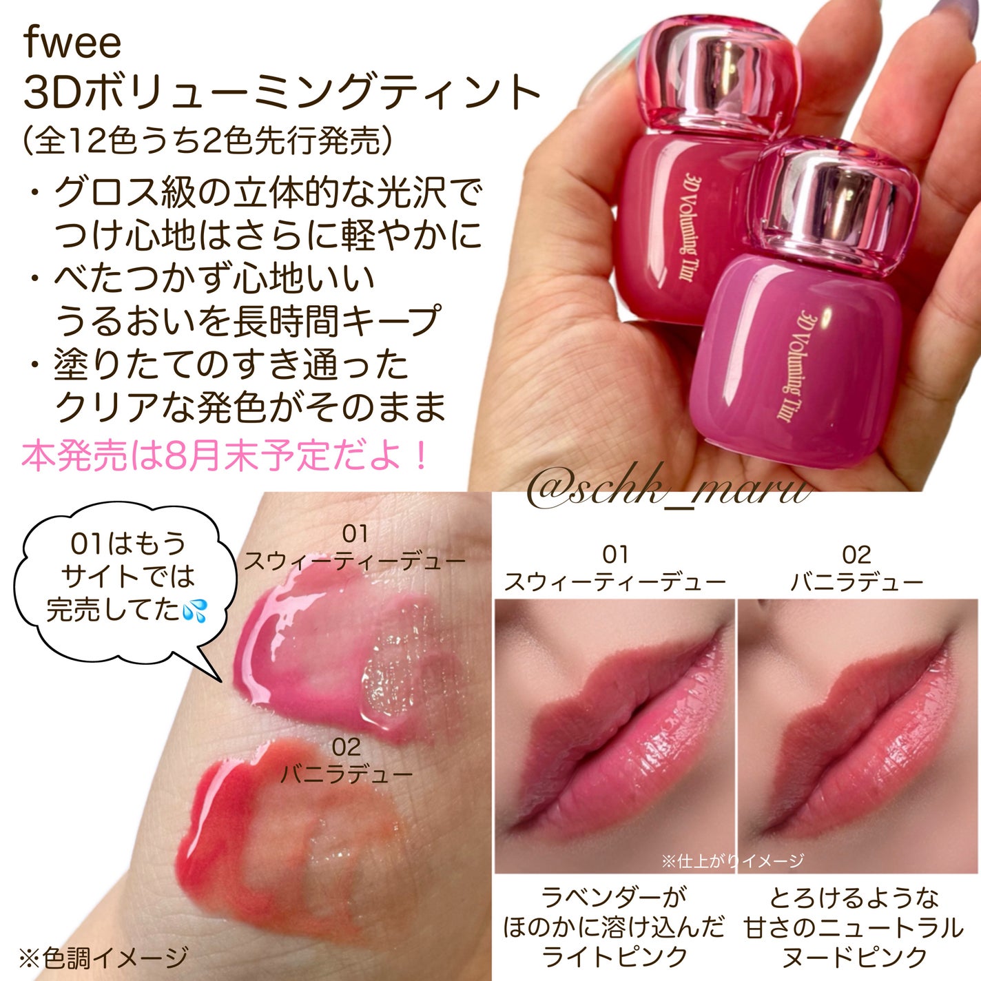 フィー 3Dボリューミングティント/fwee/リップティントを使ったクチコミ(3枚目)