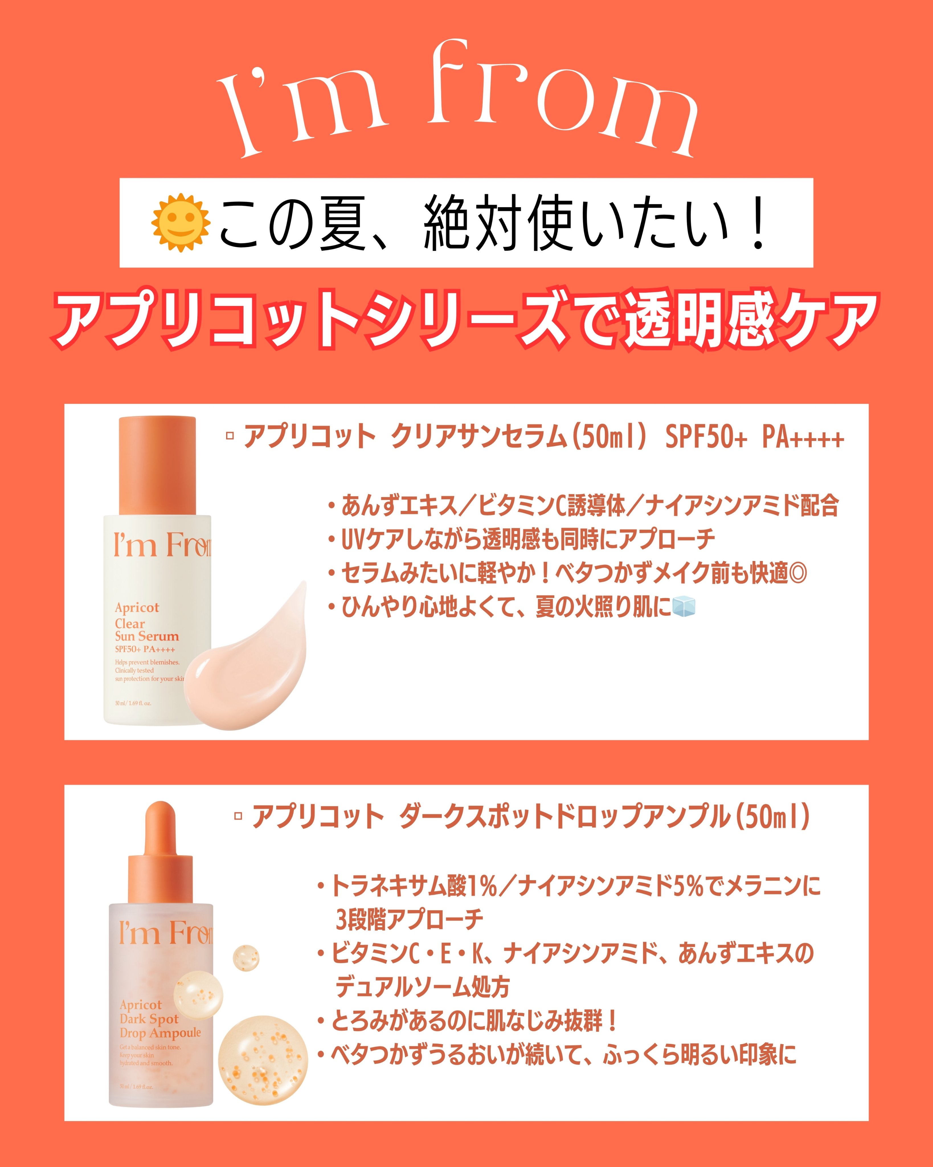 アプリコットクリアサンセラム/I'm from/日焼け止めローションを使ったクチコミ（1枚目）