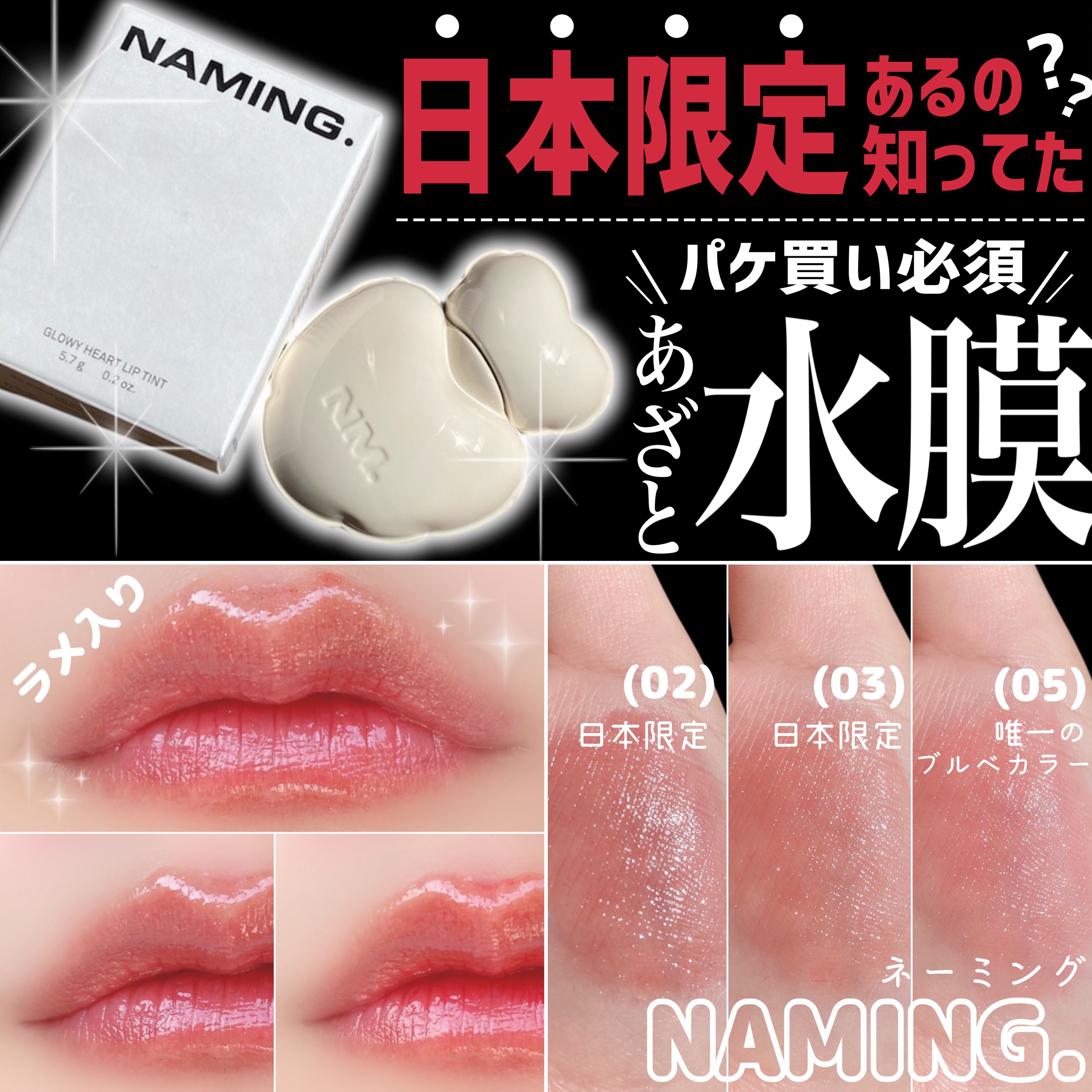 ネーミング グロウ ハートリップティント/NAMING./リップティントを使ったクチコミ（1枚目）