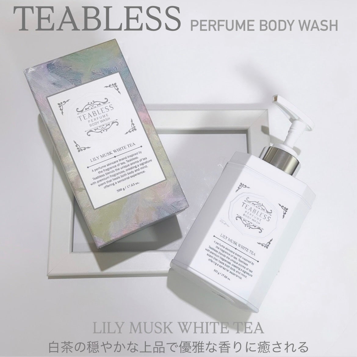 パフュームボディウォッシュ リリームスクホワイトティー/TEABLESS/ボディソープを使ったクチコミ(1枚目)