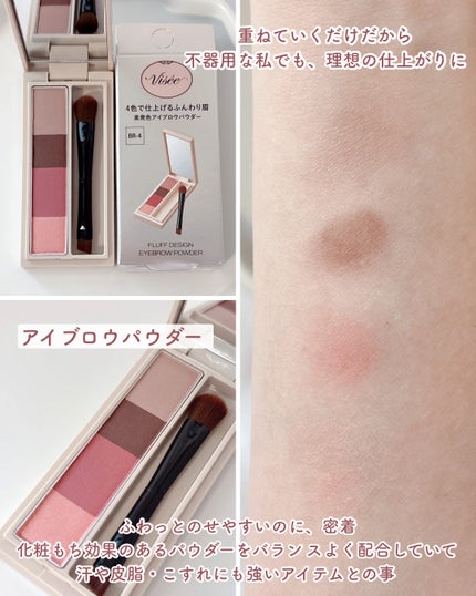 フラッフデザイン アイブロウカラー/Visée/眉マスカラを使ったクチコミ(4枚目)