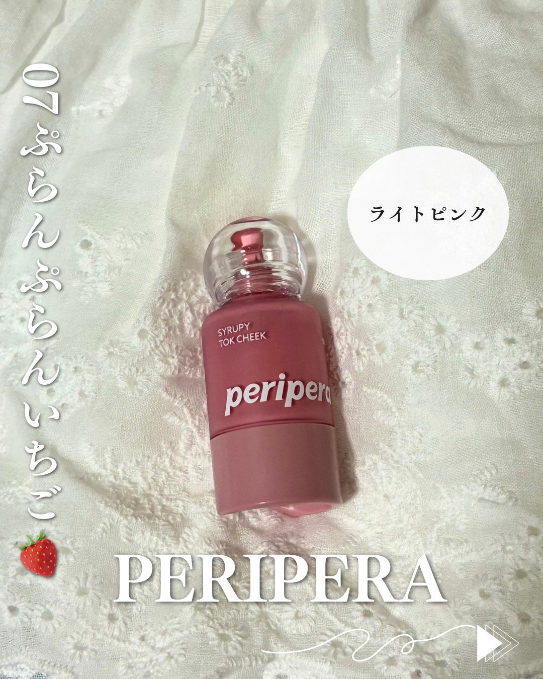 シロッピー トック チーク/PERIPERA/リキッドチークを使ったクチコミ(1枚目)