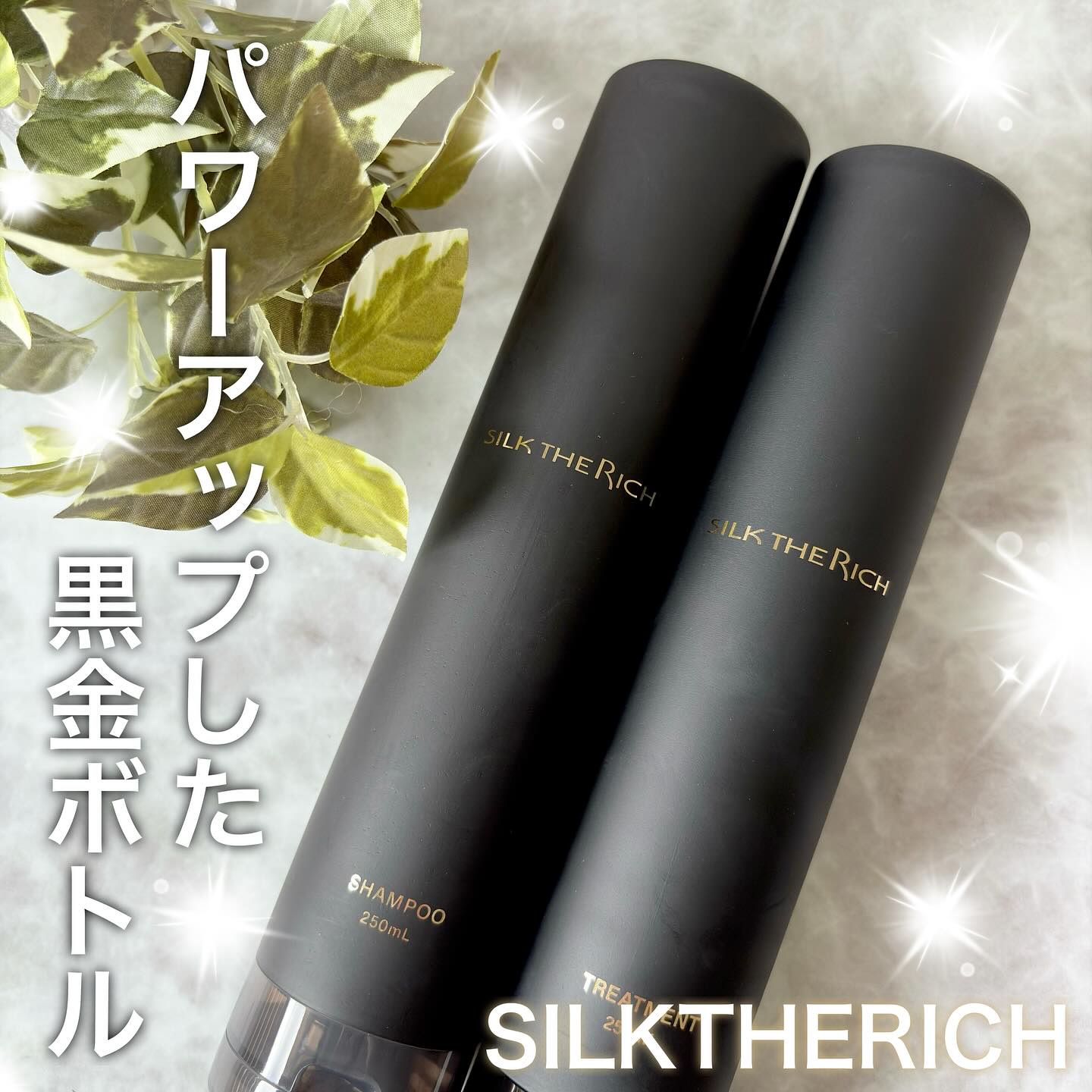 SILK THE RICH スカルプ&リペア シャンプー・トリートメント/SILK THE RICH/市販シャンプーを使ったクチコミ（1枚目）