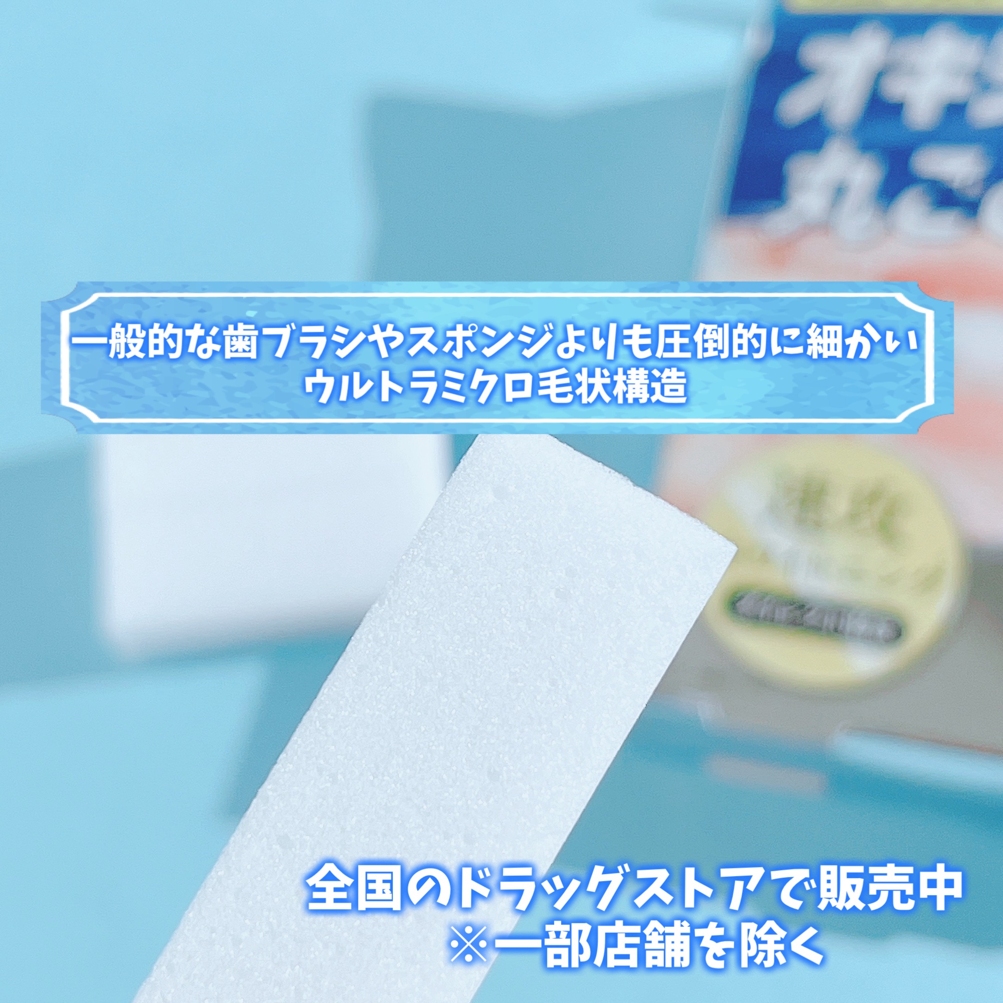 オキシークリアスポンジ/プラセス製薬/その他オーラルケアを使ったクチコミ（3枚目）