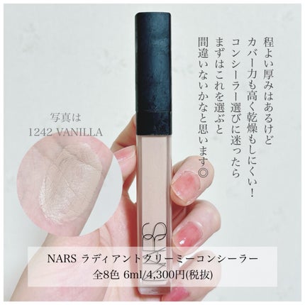 ラディアントクリーミーコンシーラー/NARS/リキッドコンシーラーを使ったクチコミ(4枚目)