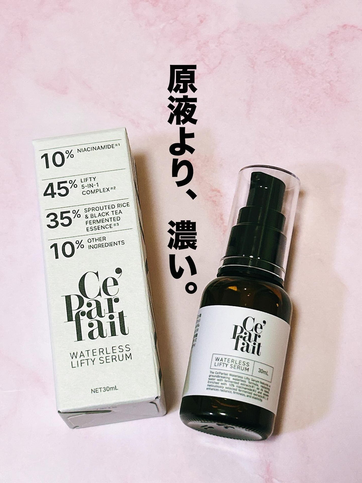 セパルフェ・リフティ/セパルフェ(Ce'Parfait)/美容液を使ったクチコミ(2枚目)