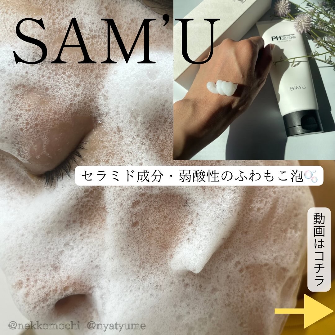 PHセンシティブジェルフォーム/SAM'U/その他洗顔料を使ったクチコミ（1枚目）