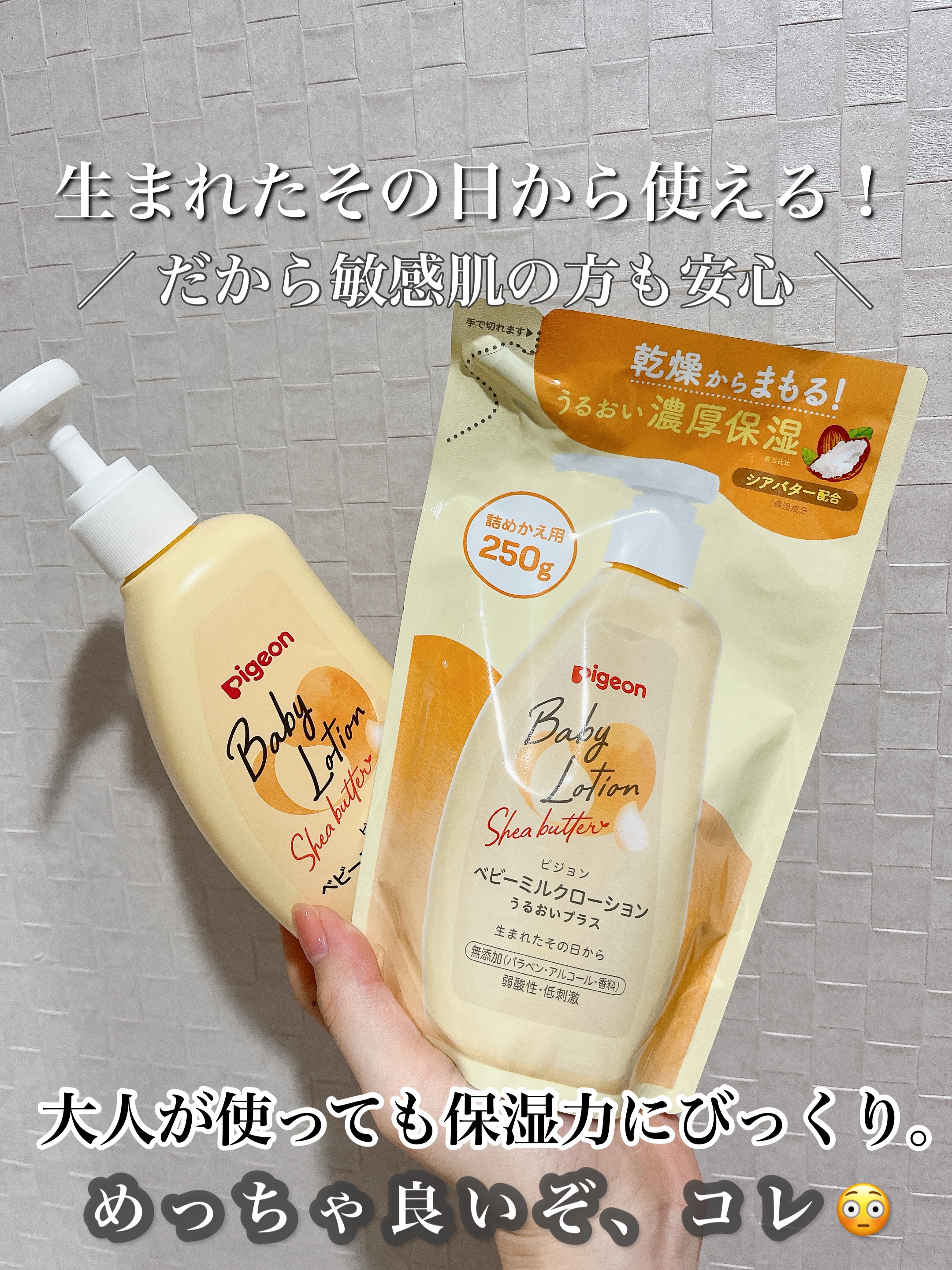 ベビーミルクローションうるおいプラス/ピジョン/ボディローションを使ったクチコミ（1枚目）