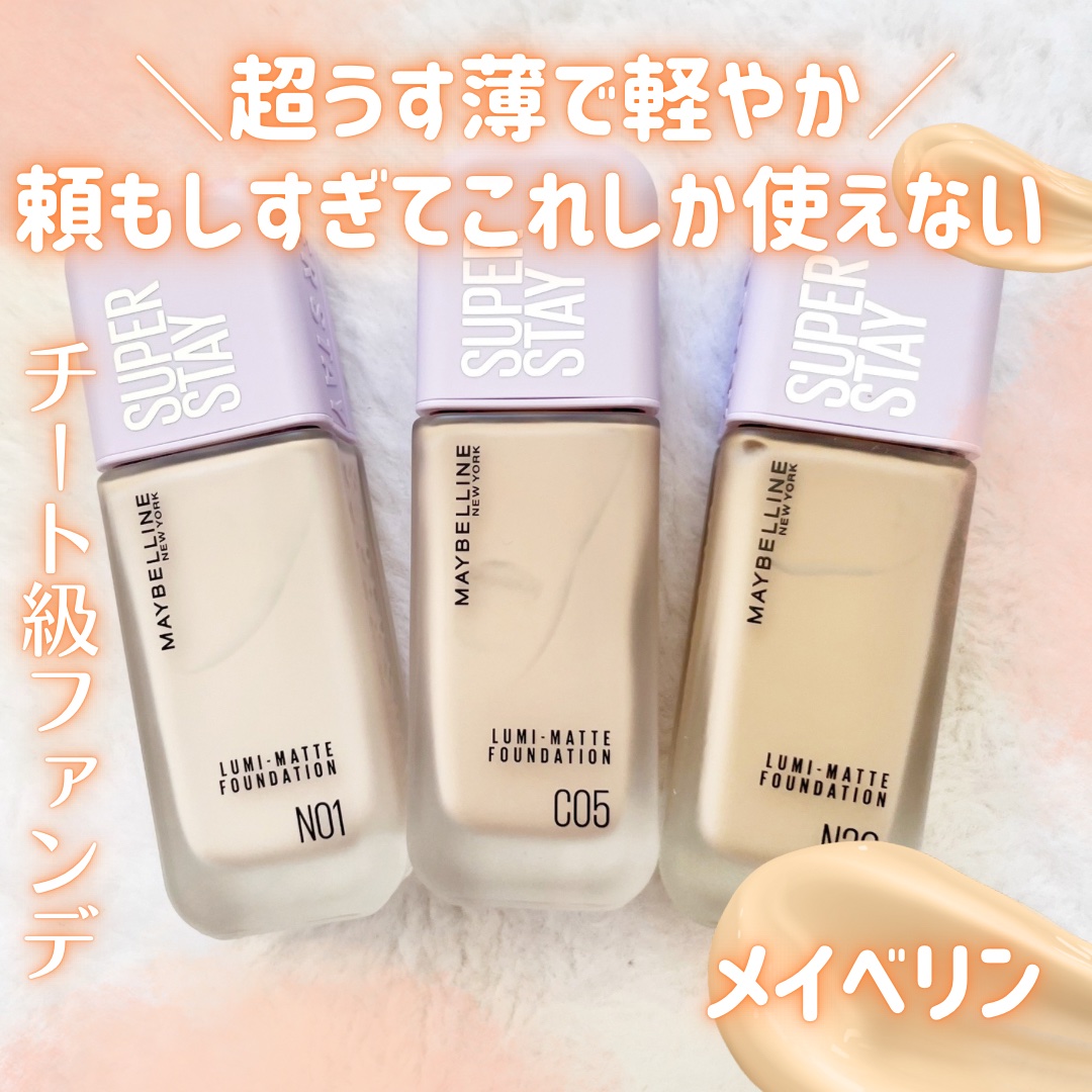 SPステイ ルミマット リキッド ファンデーション/MAYBELLINE NEW YORK/リキッドファンデーションを使ったクチコミ（1枚目）
