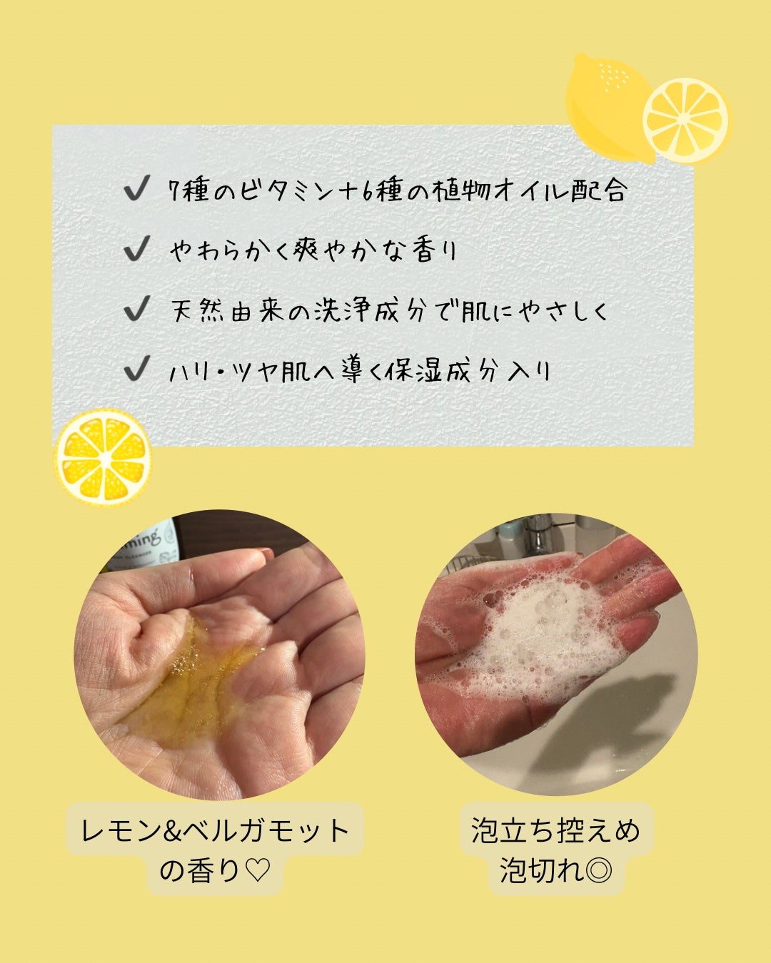 リフレッシングボディソープ(レモン&ベルガモットの香り)/Vitaming/ボディソープを使ったクチコミ(2枚目)