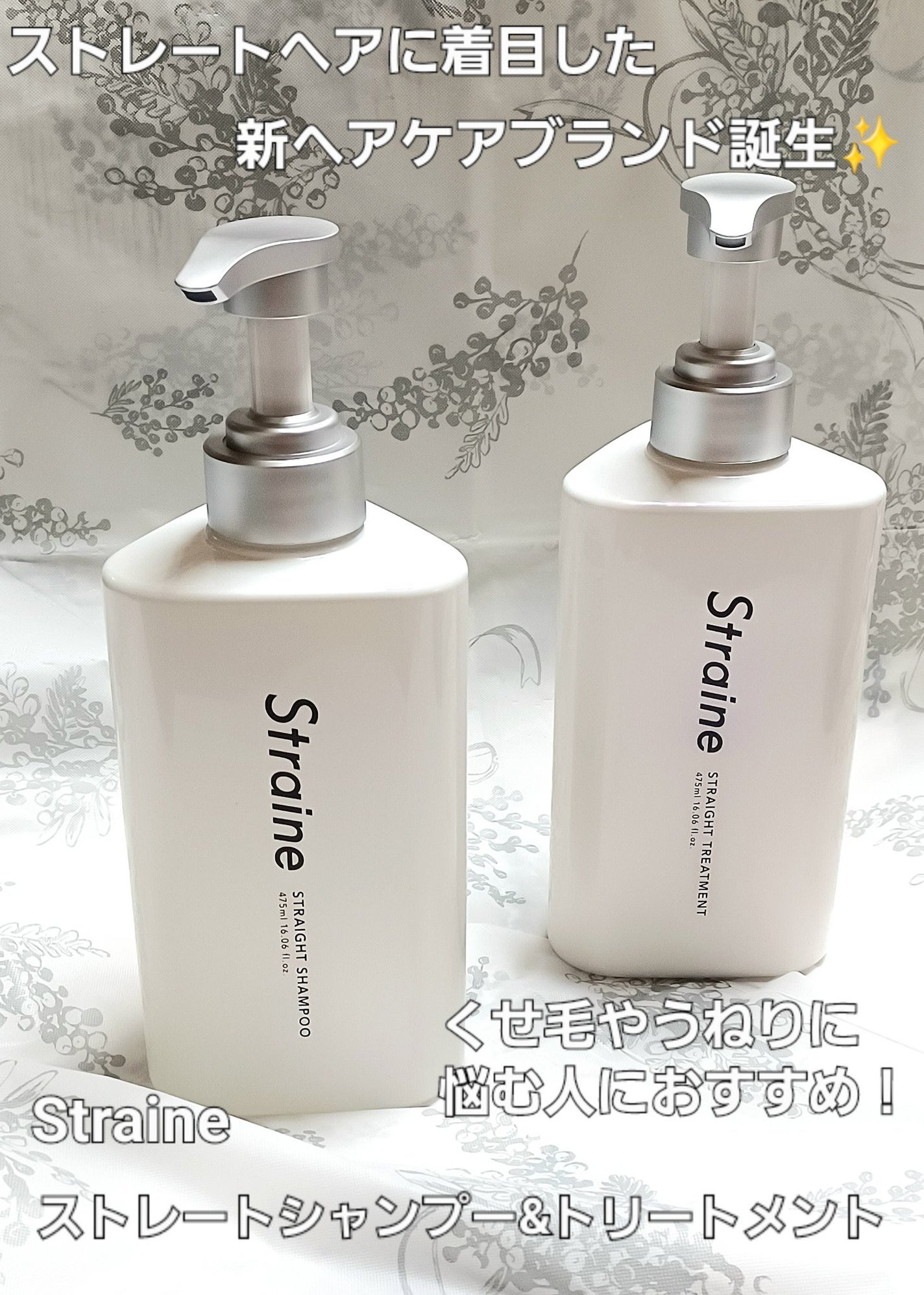 ストレートシャンプー/ストレートトリートメント ホワイトブロッサムの香り/Straine/市販シャンプーを使ったクチコミ(1枚目)