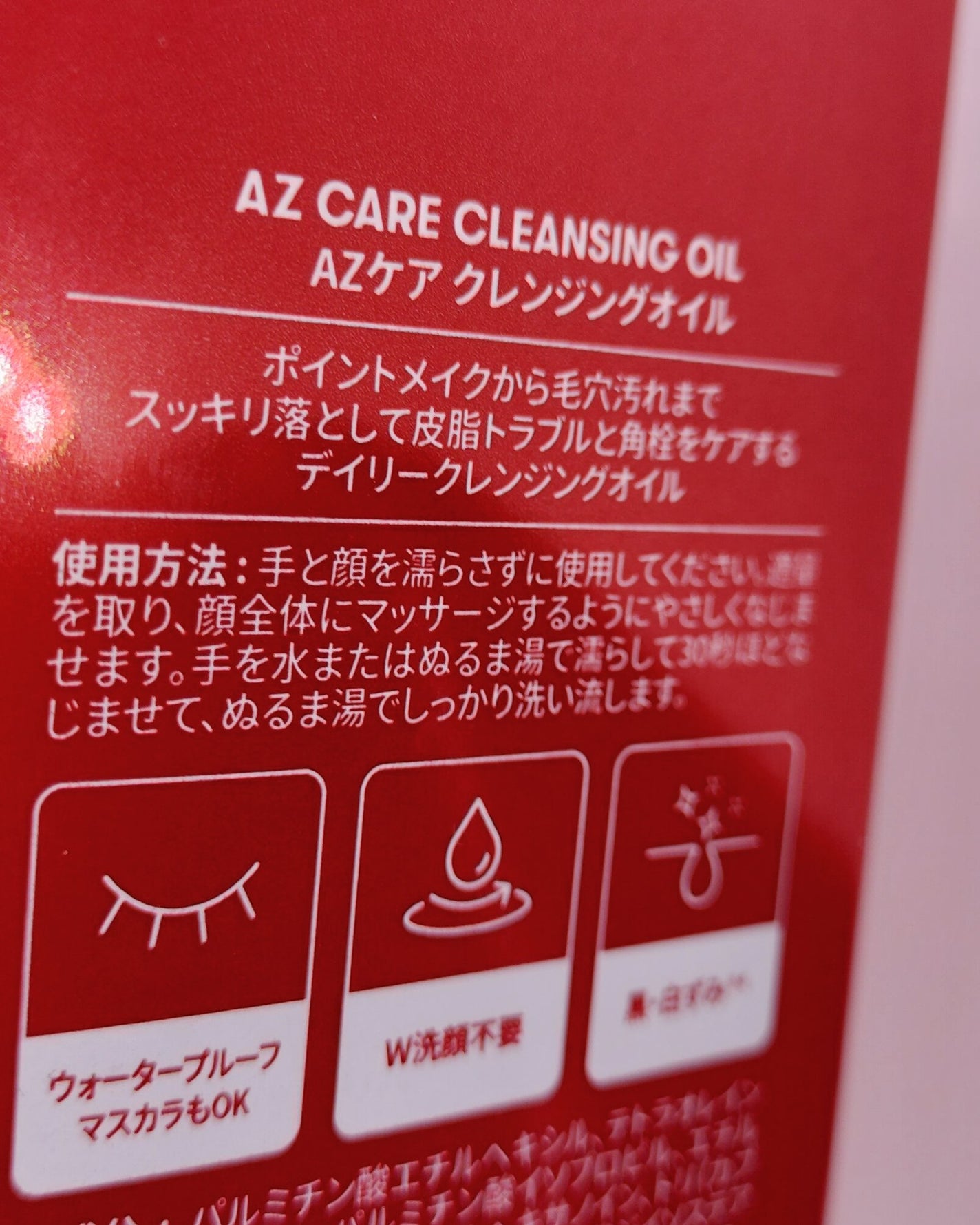 AZケア クレンジングオイル/VT/オイルクレンジングを使ったクチコミ(2枚目)