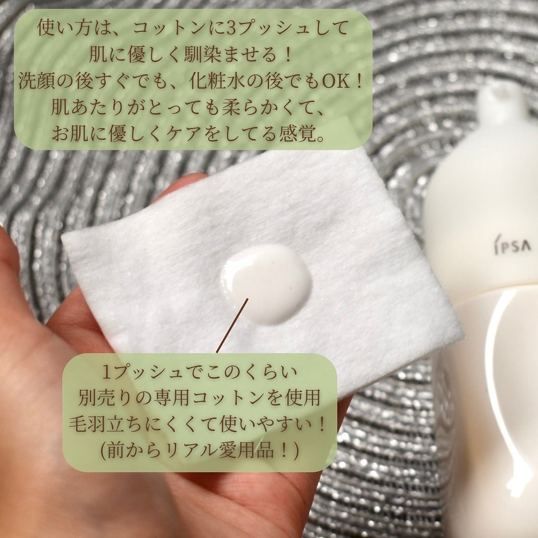 イプサ ME n 8/IPSA/化粧水を使ったクチコミ(3枚目)