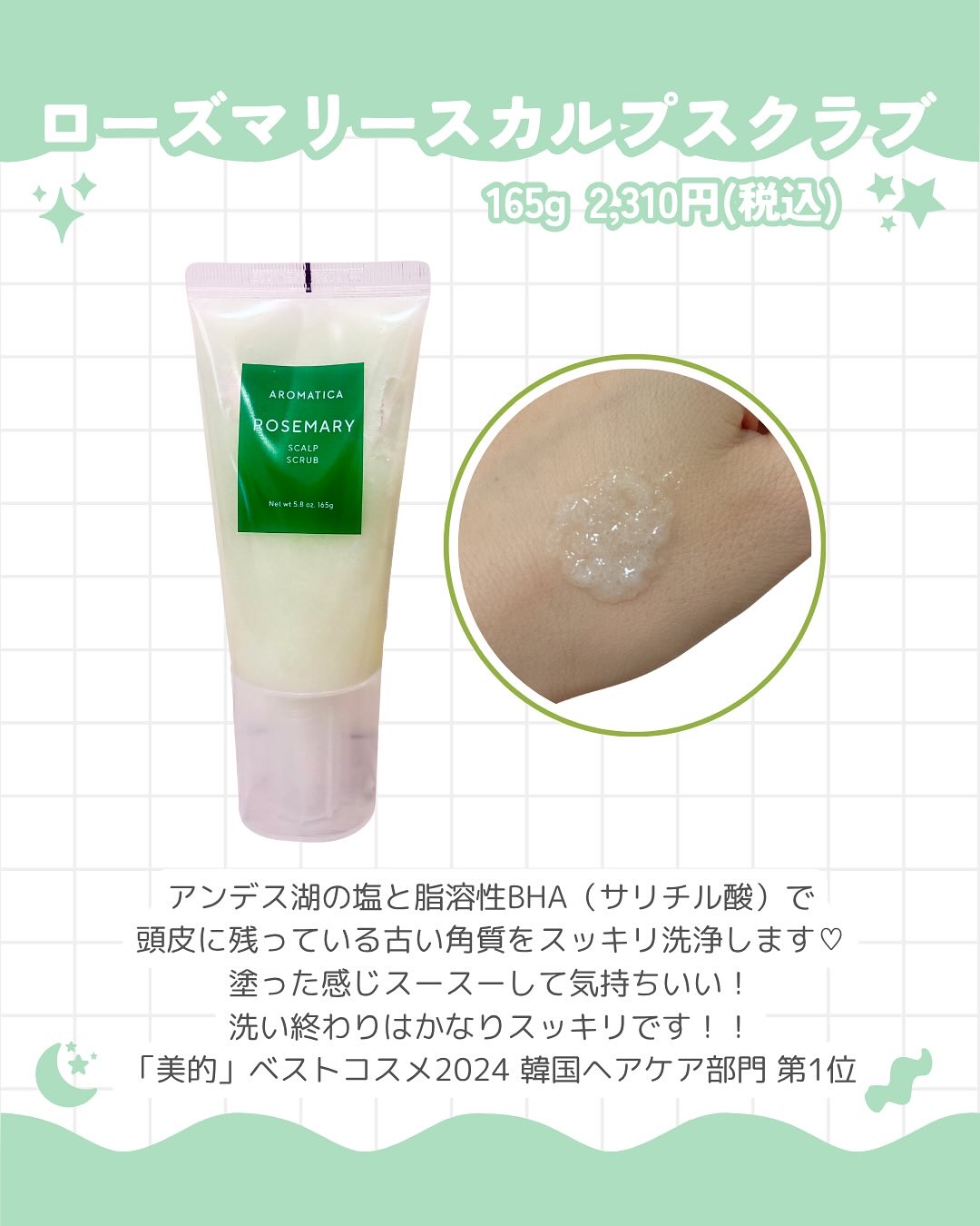 ローズマリー スカルプ スクラブ/AROMATICA/ヘッドスクラブを使ったクチコミ（2枚目）