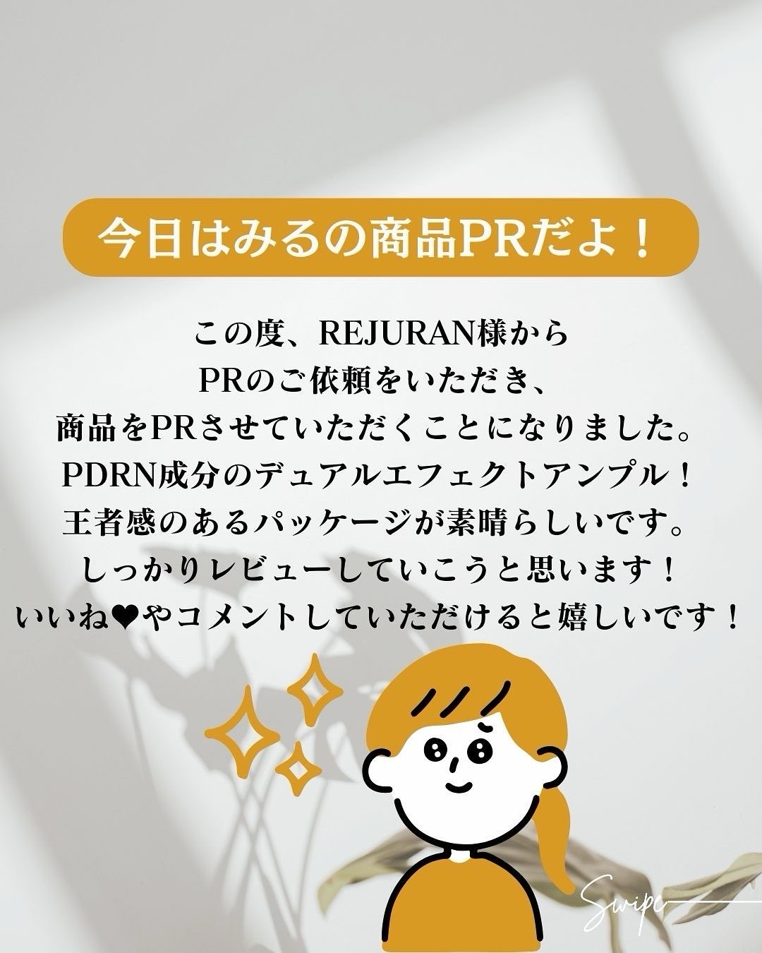 REJURAN デュアル エフェクト アンプル 30mL/REJURAN COSMETICS/美容液を使ったクチコミ（2枚目）