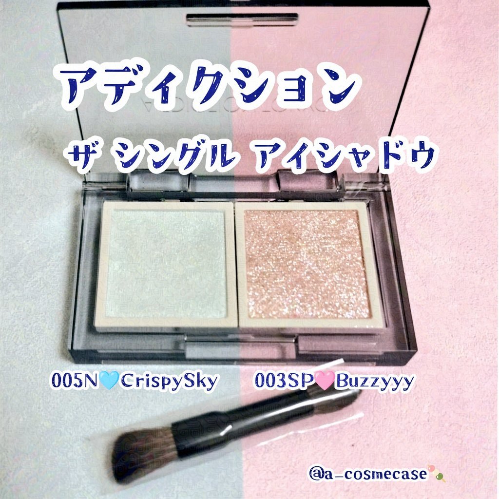 アディクションさまからいただきました
8/1発売のアディクションの新シングルシャドウ！
005N🩵CrispySky
003SP🩷Buzzyyy
色の組み合わせとテクスチャーの違いが楽しいよ…！🥹キラキラで涼しげなこの提案色名は【Pu