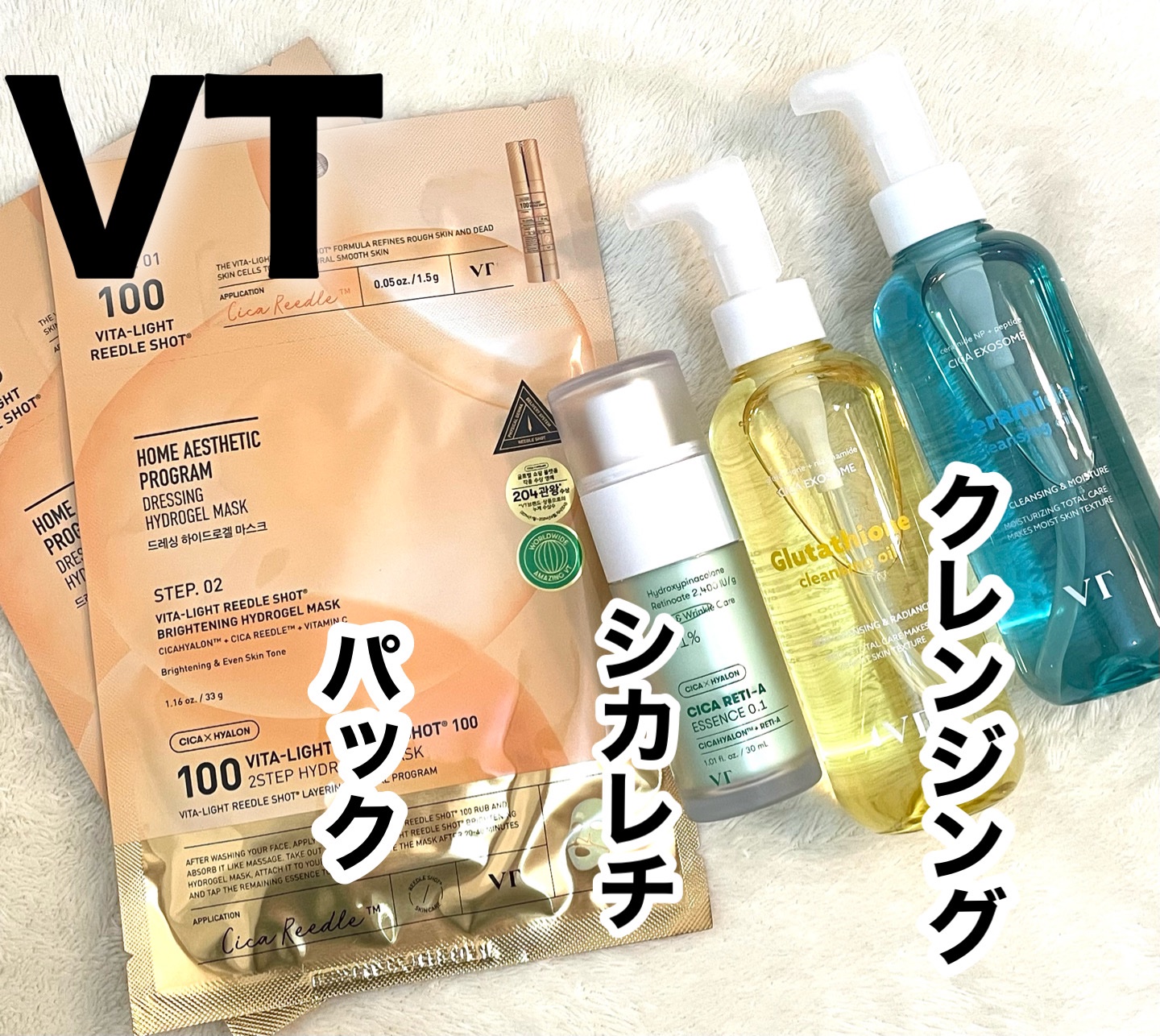 ビタライト リードルショット100 2ステップハイドロゲルマスク/VT/シートマスク・パックを使ったクチコミ（1枚目）