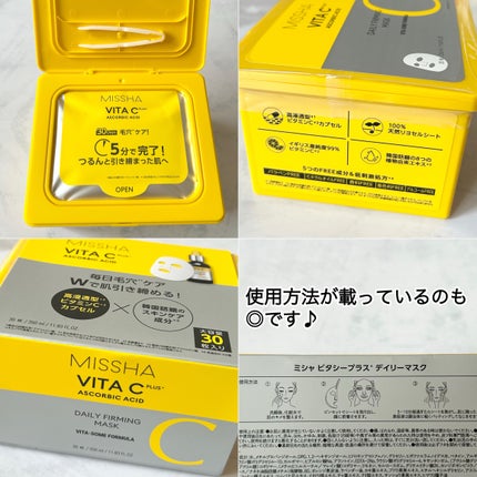 ミシャ ビタシープラス デイリーマスク【日本処方】/MISSHA/シートマスク・パックを使ったクチコミ(6枚目)