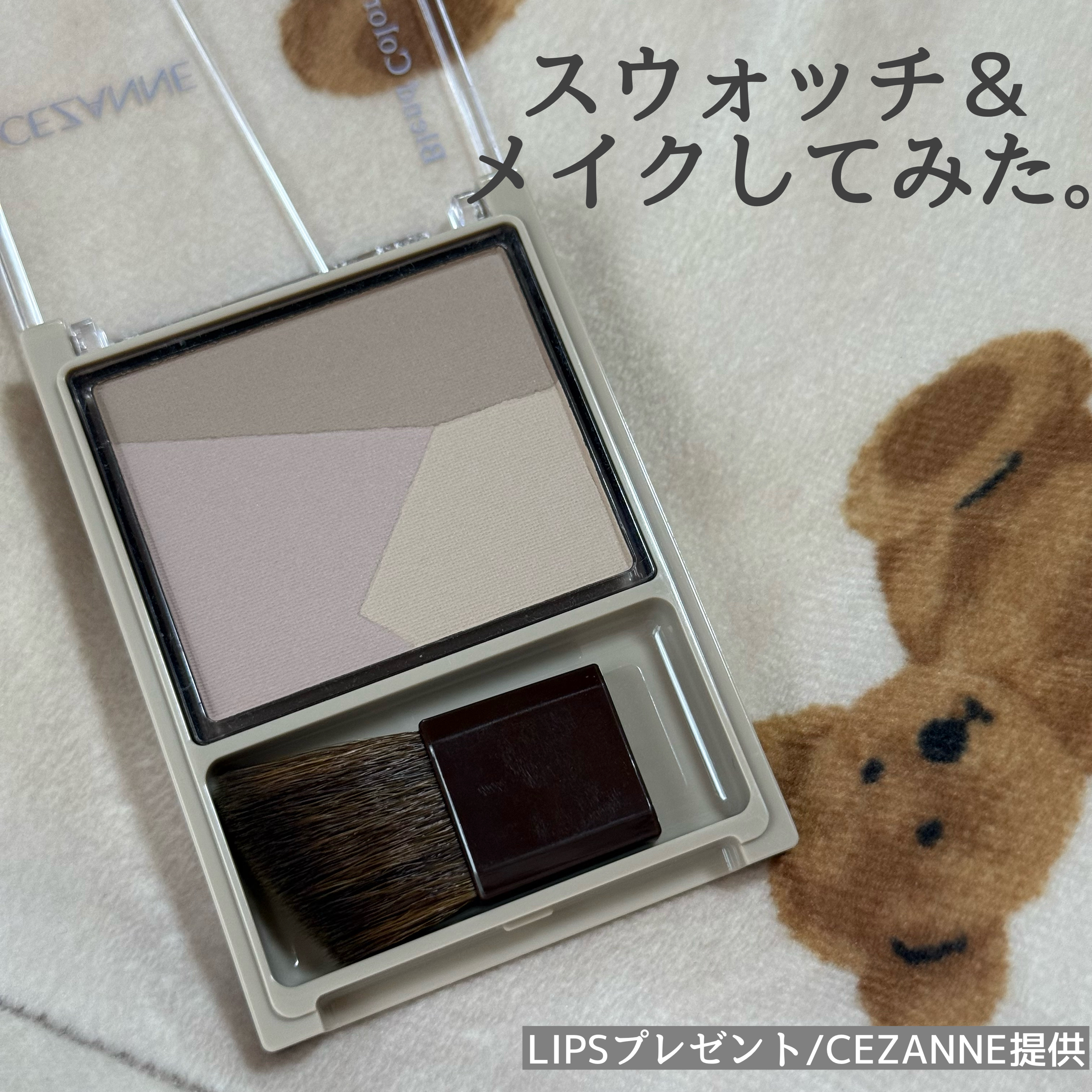 ブレンドカラーシェーディング/CEZANNE/シェーディングを使ったクチコミ（1枚目）