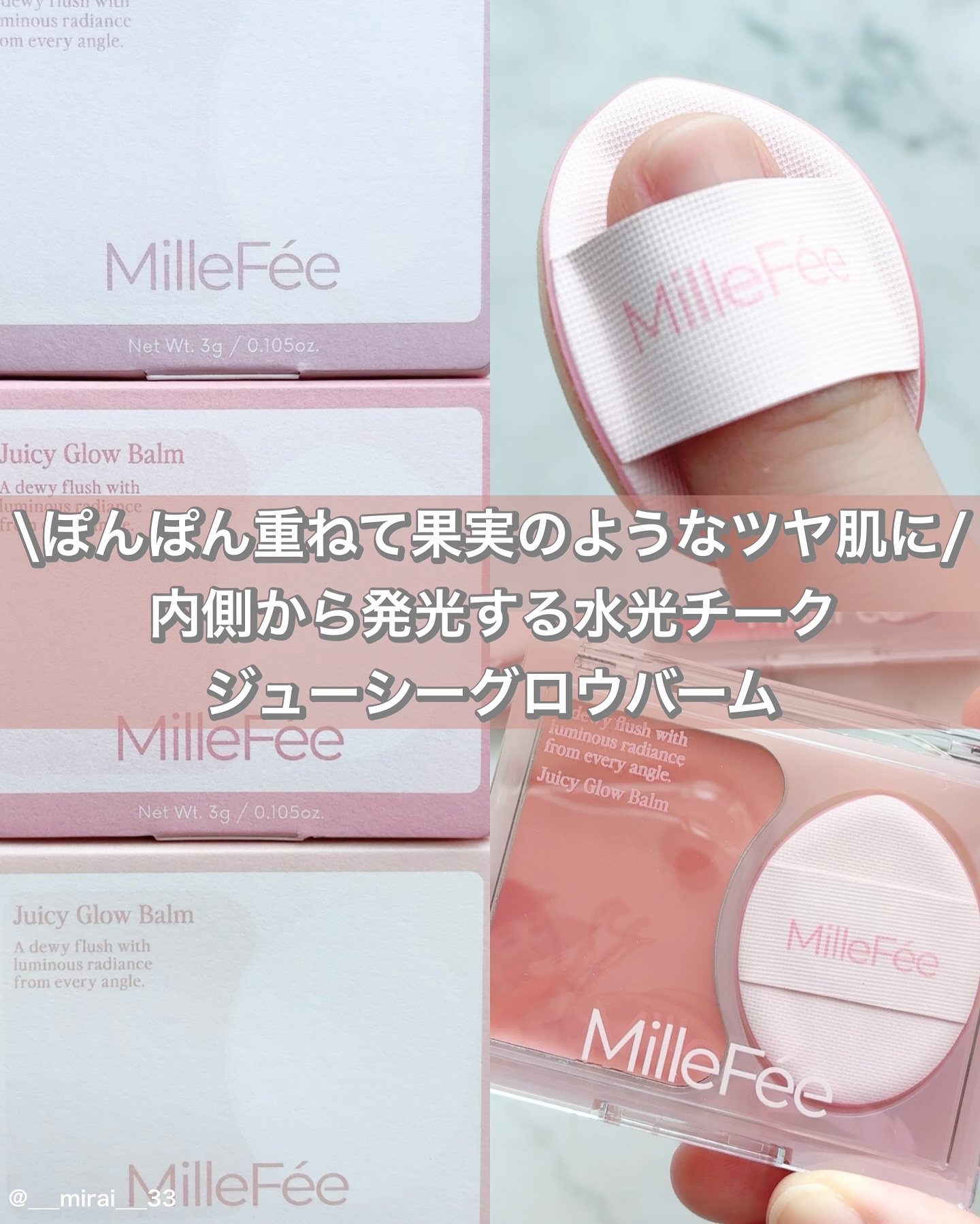 ジューシーグロウバーム/MilleFée/ジェル・クリームチークを使ったクチコミ（1枚目）