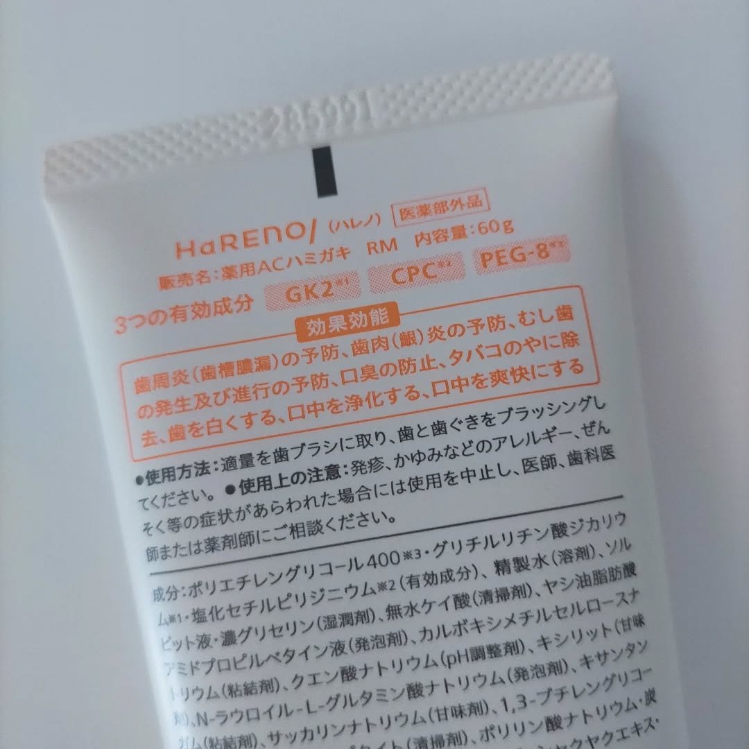 HaRENO 薬用ハミガキ/HaRENO/歯磨き粉を使ったクチコミ（2枚目）
