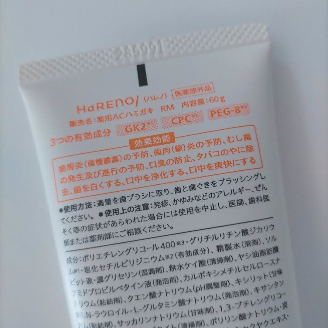 HaRENO 薬用ハミガキ/HaRENO/歯磨き粉を使ったクチコミ(2枚目)