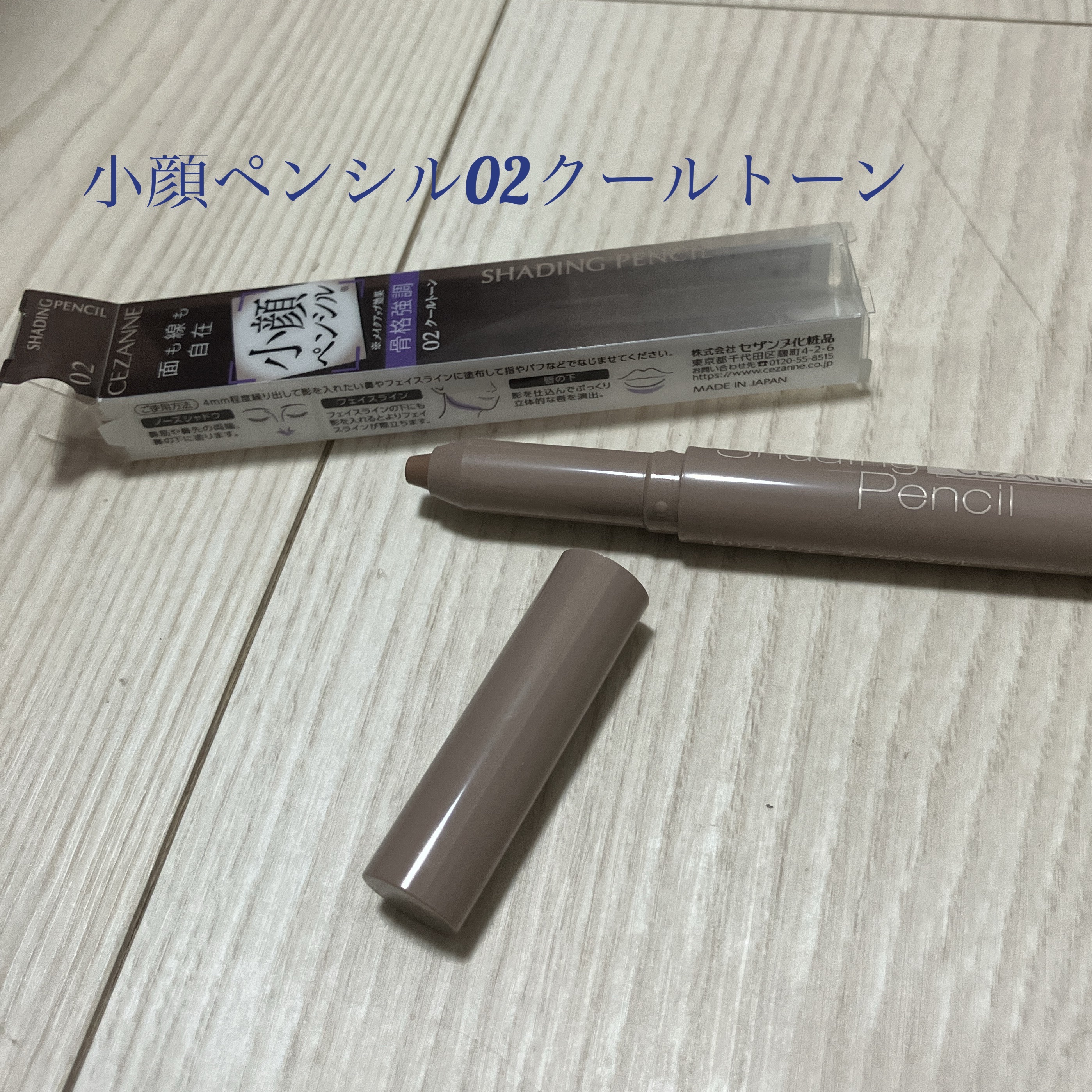 シェーディングペンシル/CEZANNE/ハイライト・シェーディングを使ったクチコミ（1枚目）