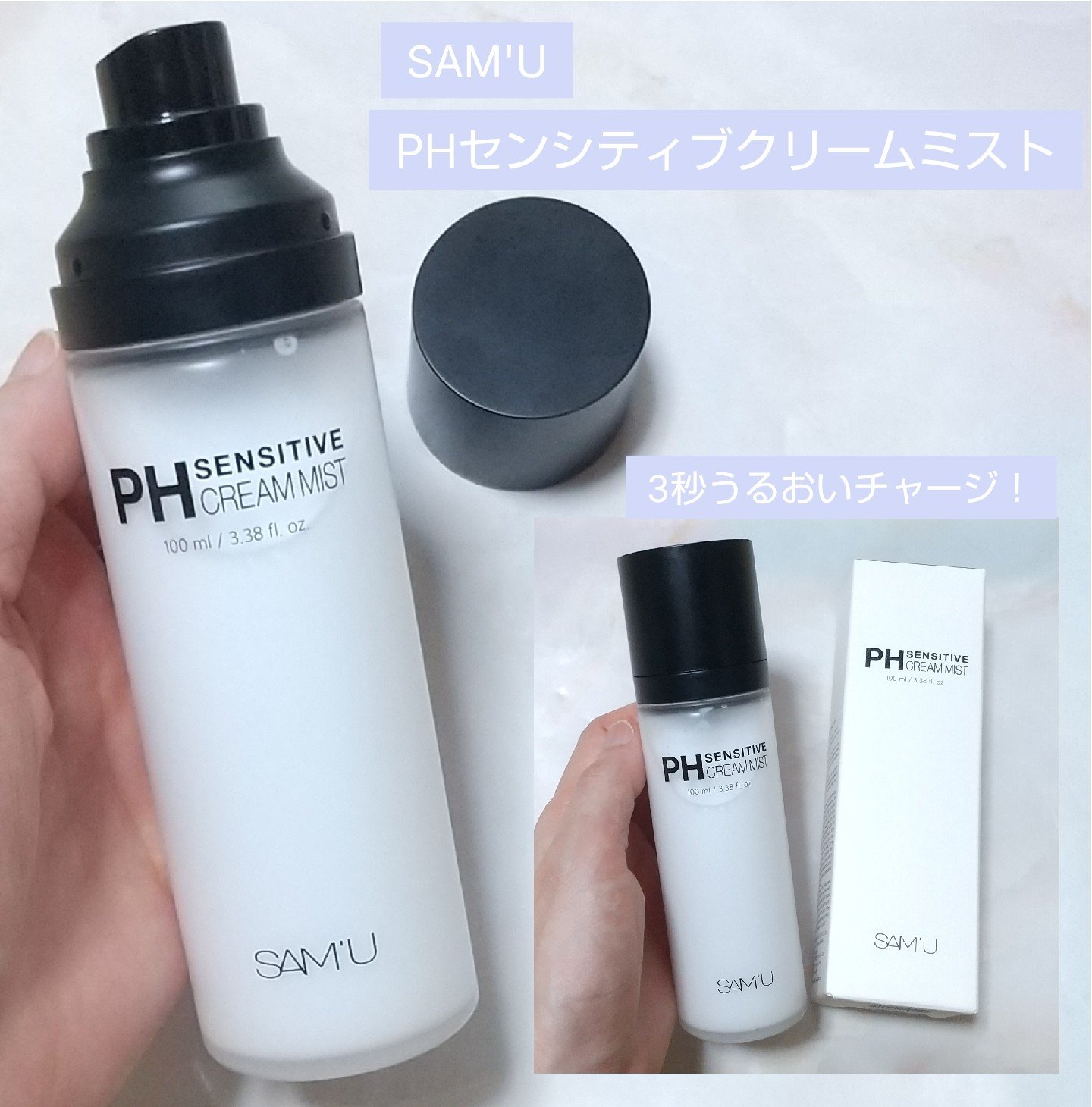 PHセンシティブクリームミスト/SAM'U/ミスト状化粧水を使ったクチコミ（1枚目）