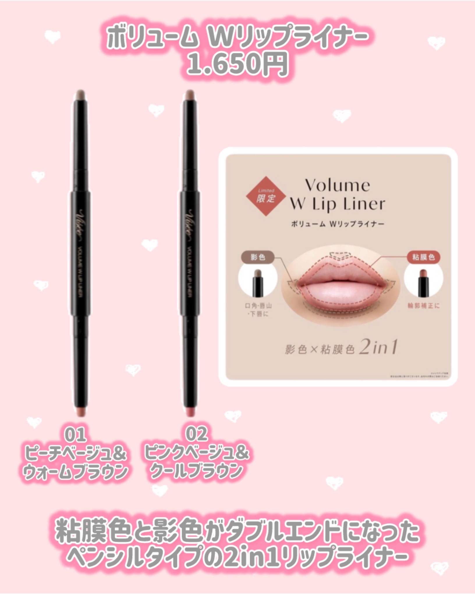 ボリューム Ｗリップライナー/Visée/リップライナーを使ったクチコミ（3枚目）