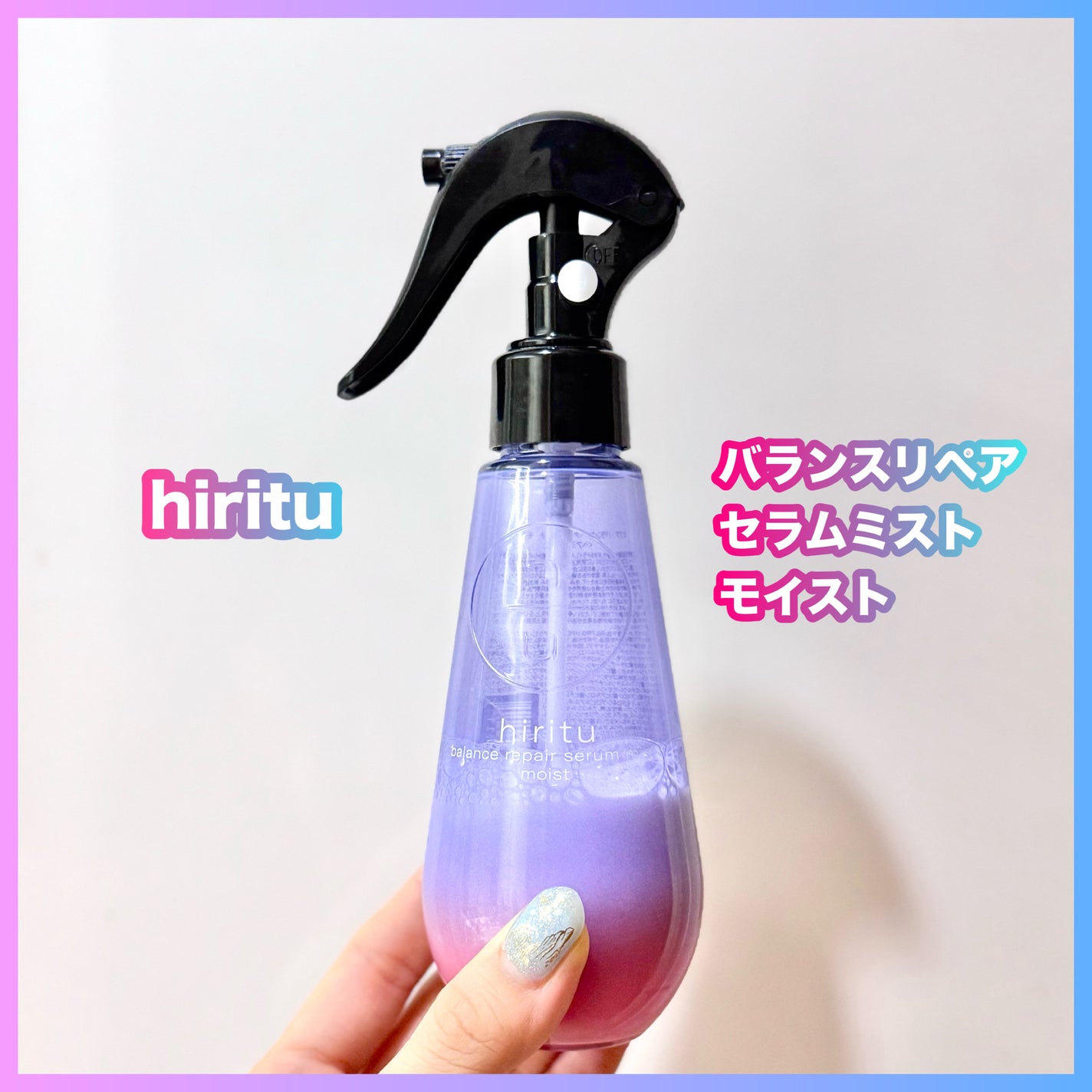 バランスリペアセラムミスト モイスト/hiritu/ヘアミストを使ったクチコミ(1枚目)