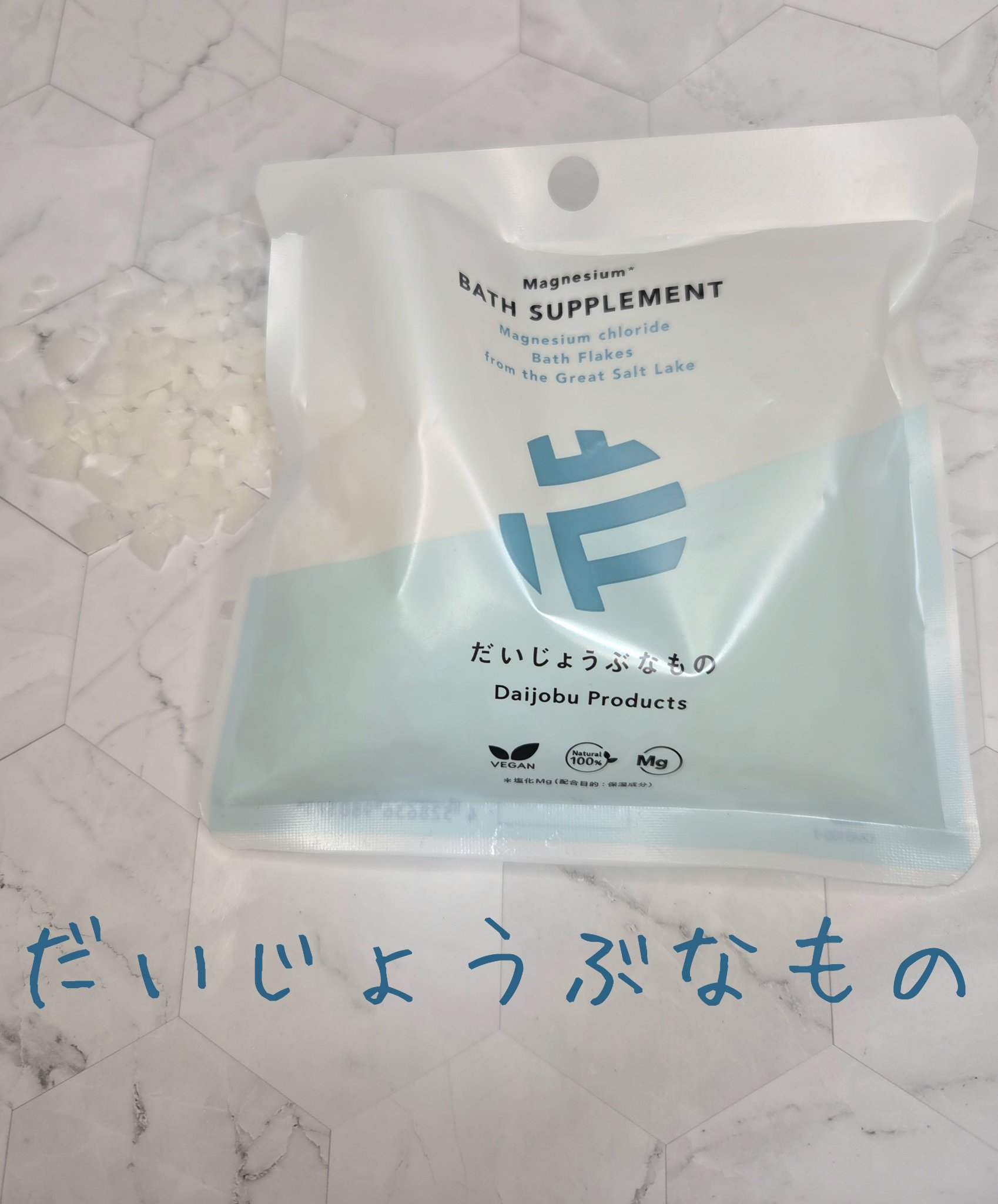 BATH  SUPPLEMENT /だいじょうぶなもの/保湿系入浴剤を使ったクチコミ（1枚目）