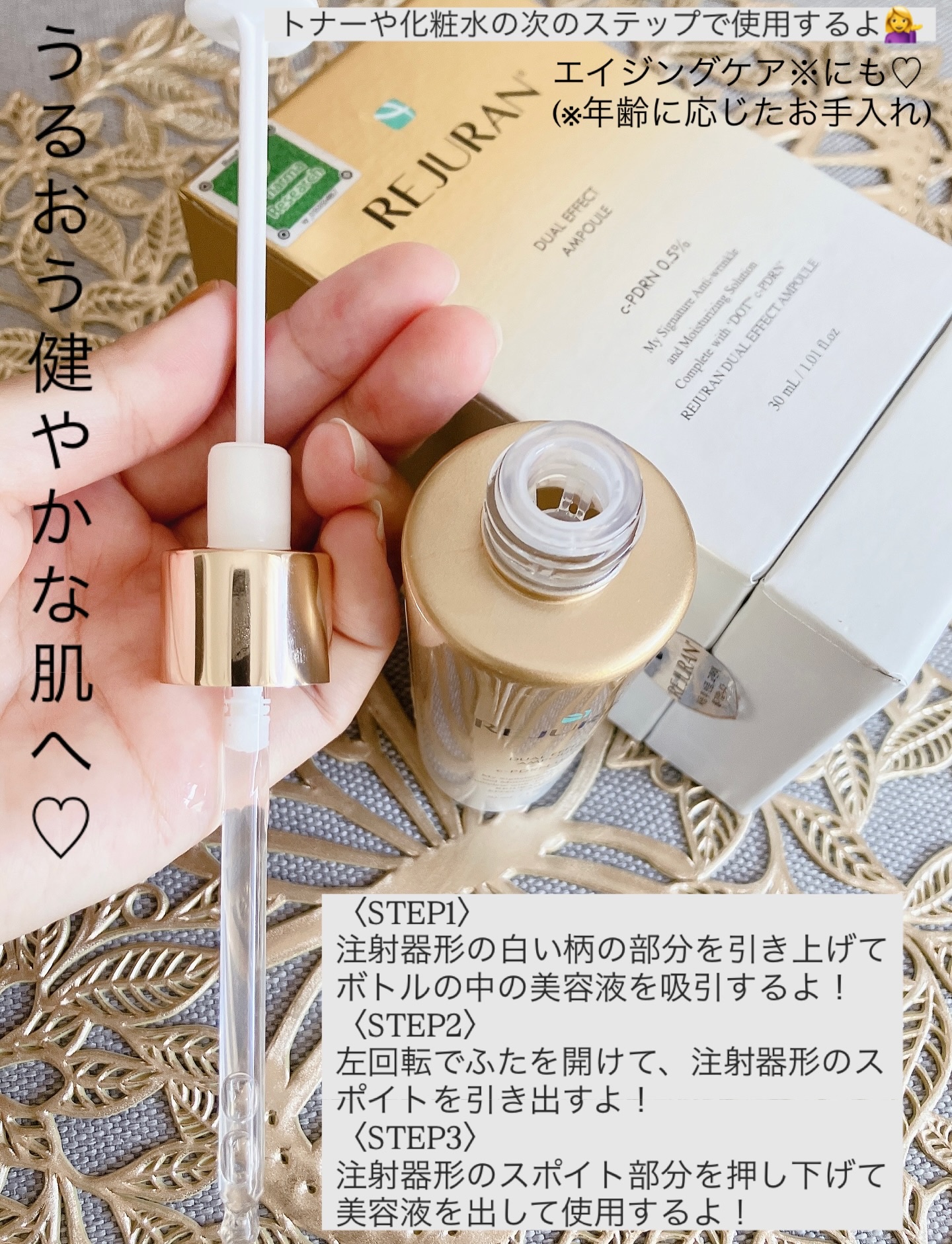 REJURAN デュアル エフェクト アンプル 30mL/REJURAN COSMETICS/美容液を使ったクチコミ（2枚目）