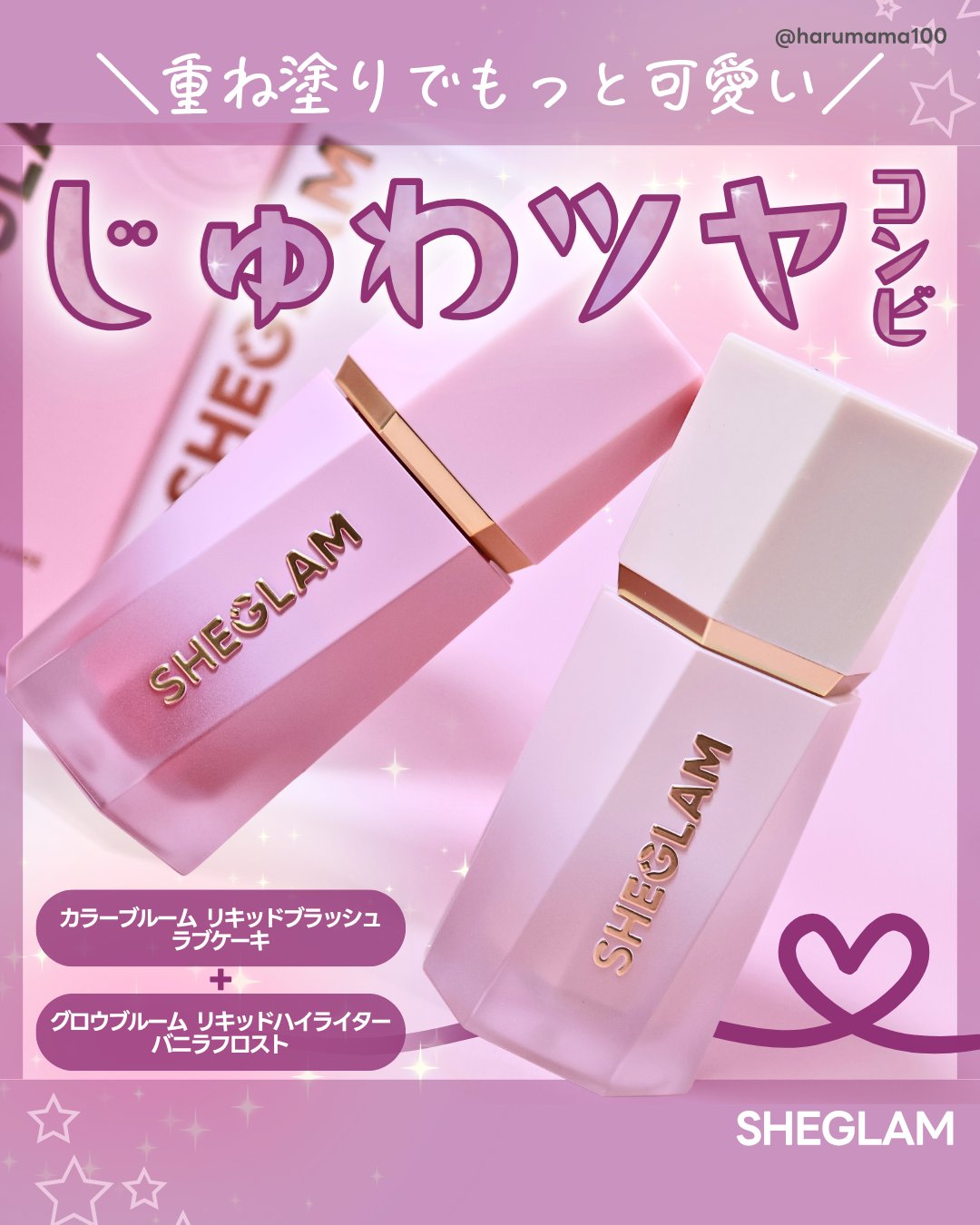 グロウブルーム リキッドハイライター/SHEGLAM/リキッドハイライトを使ったクチコミ（1枚目）