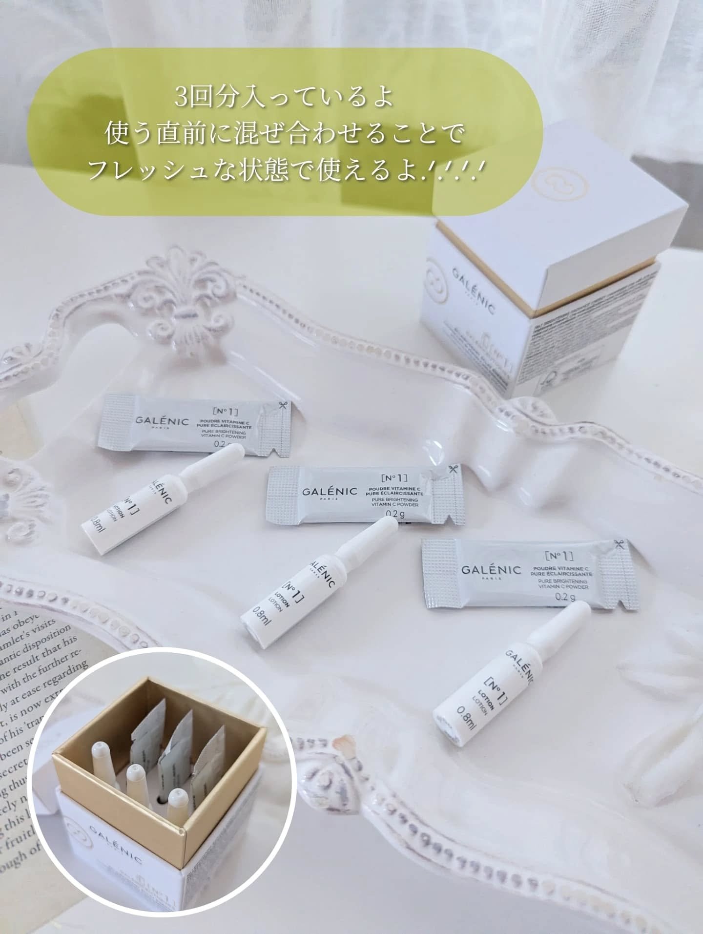 GALÉNIC ガレニシューティカル No.1 VC セラム/Galénic/美容液を使ったクチコミ（2枚目）