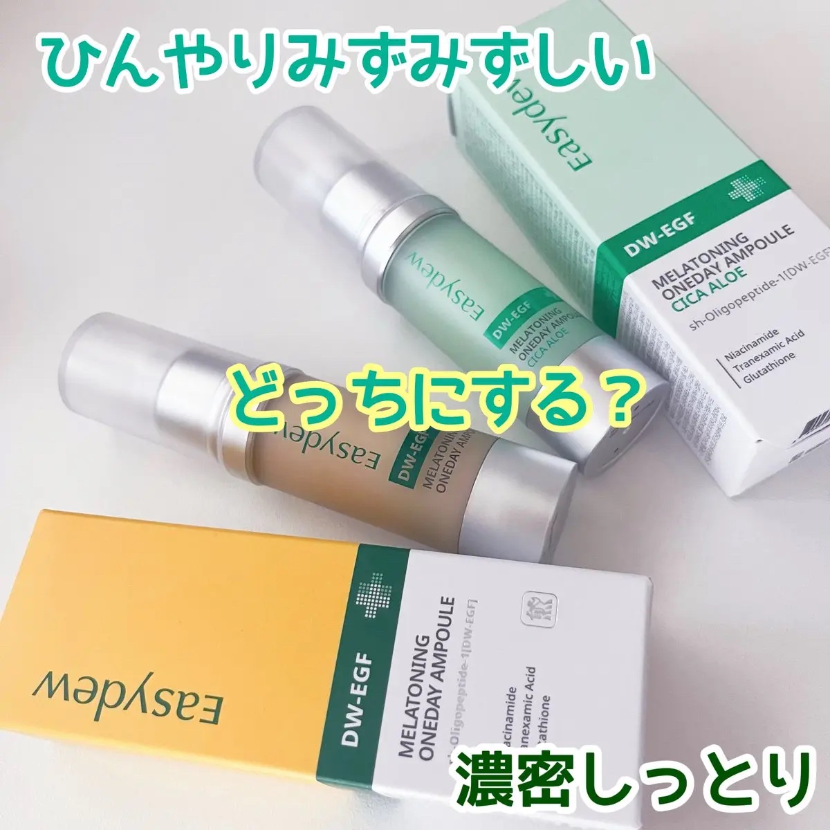 DW-EGF メラ ワンデーセラム/Easydew/美容液を使ったクチコミ（1枚目）