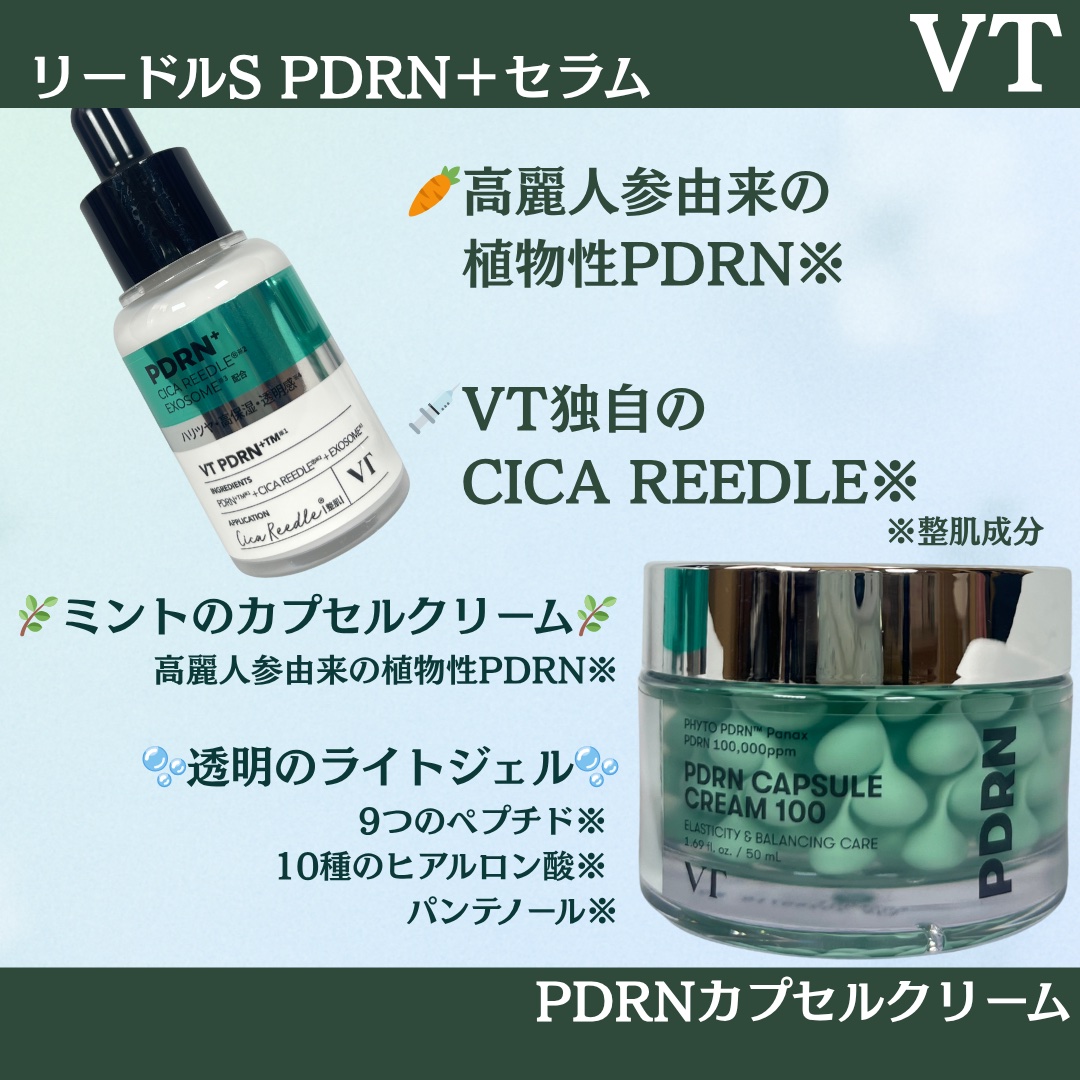 リードルS PDRN+ セラム/VT/美容液を使ったクチコミ（2枚目）