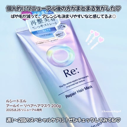 アールイー リペアヘアマスク/ルシードエル/ヘアマスク・ヘアパックを使ったクチコミ(5枚目)