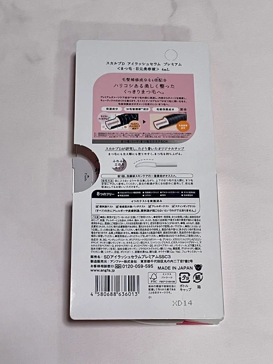スカルプD アイラッシュセラム プレミアム/アンファー(スカルプD)/まつげ美容液を使ったクチコミ(3枚目)
