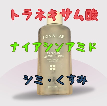 TXナイアシンエッセンストナー/SKIN&LAB/化粧水を使ったクチコミ(1枚目)