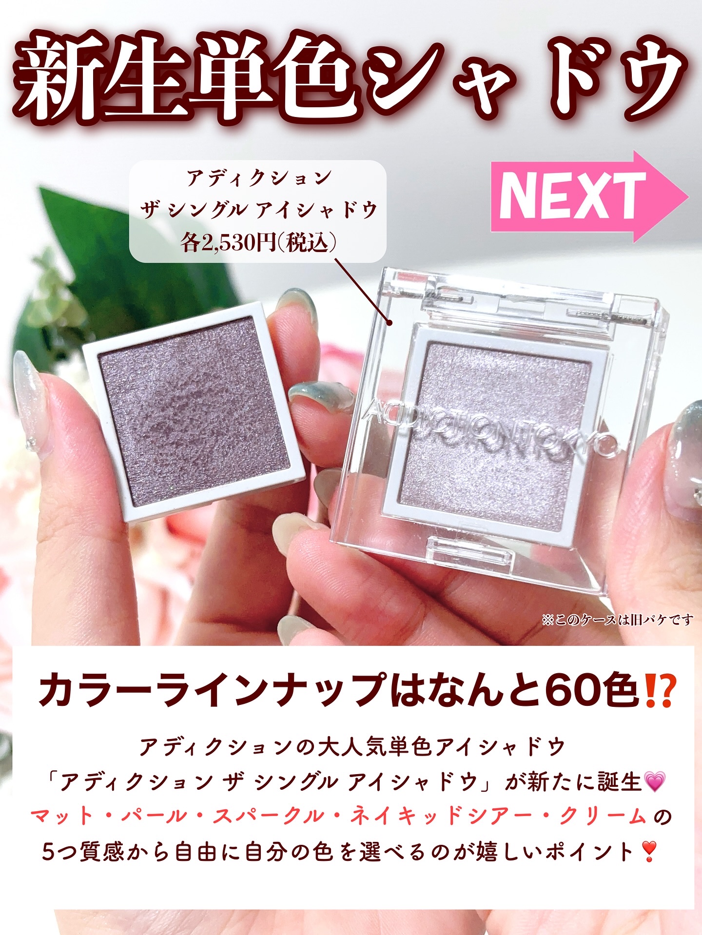 アディクション ザ シングル アイシャドウ パール/ADDICTION/単色アイシャドウを使ったクチコミ（3枚目）