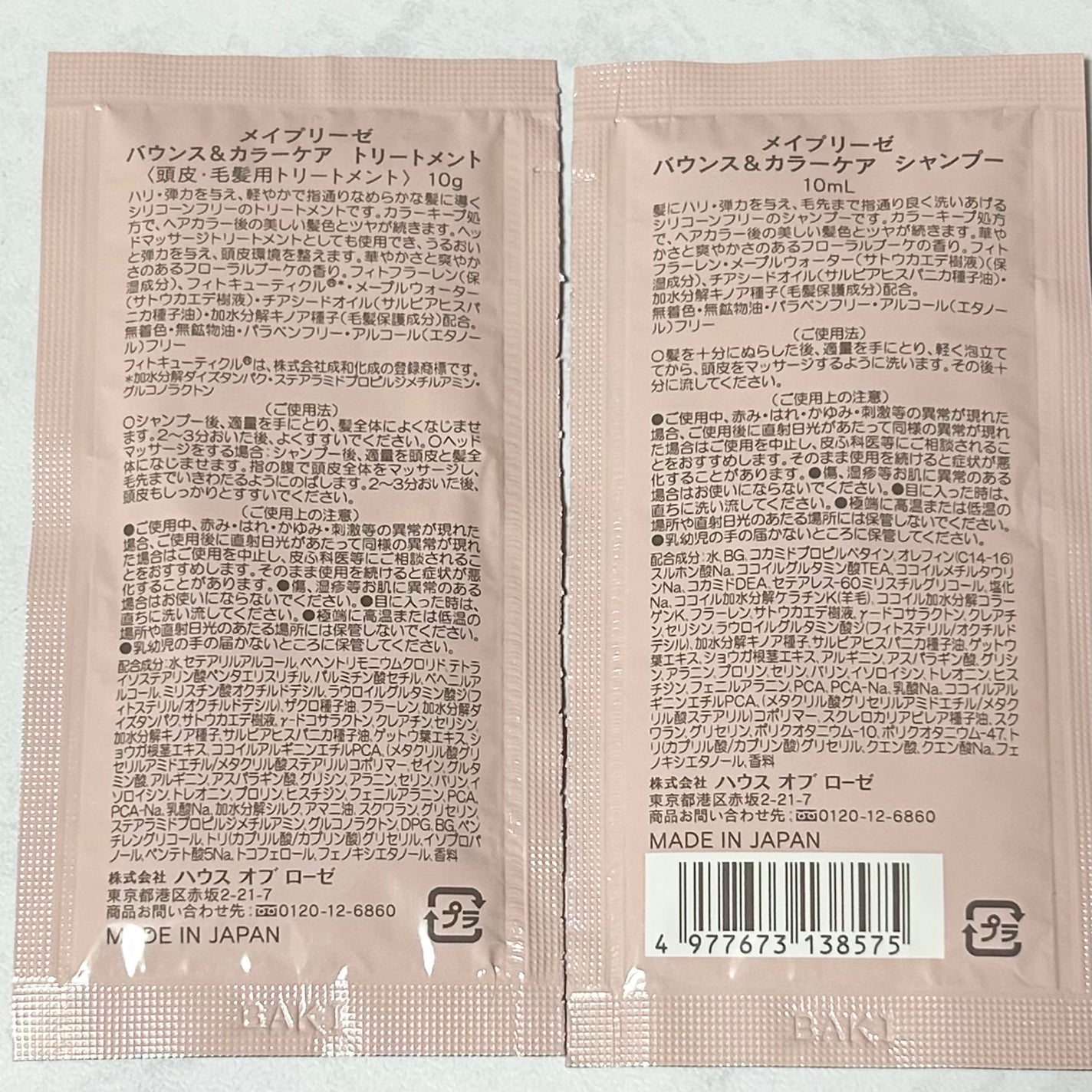 メイプリーゼ バウンス&カラーケア シャンプー/トリートメント/ハウス オブ ローゼ/市販シャンプーを使ったクチコミ(7枚目)