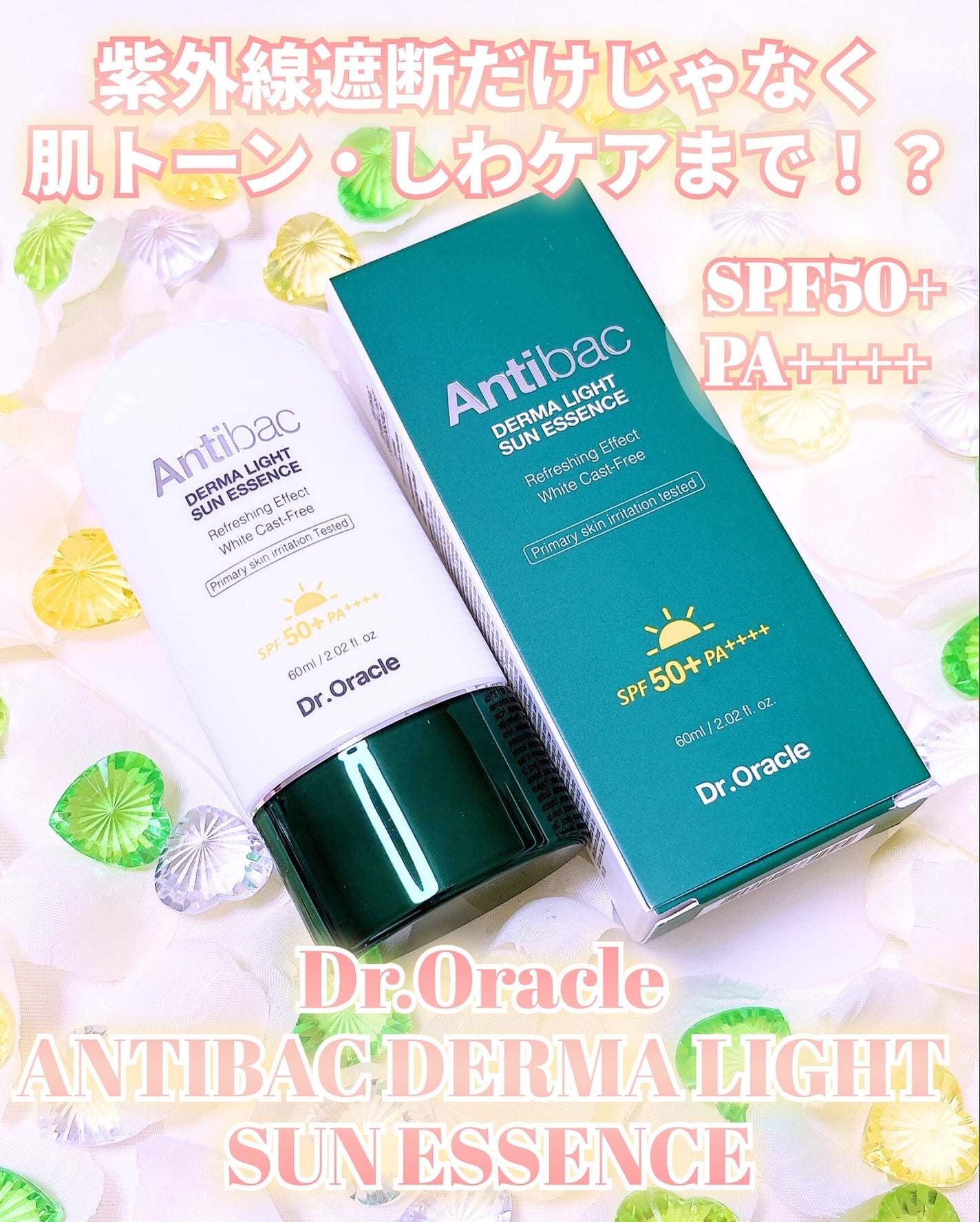 アンティバック ダーマライトサンエッセンス SPF50+ PA+++/Dr.Oracle/日焼け止めローションを使ったクチコミ(1枚目)