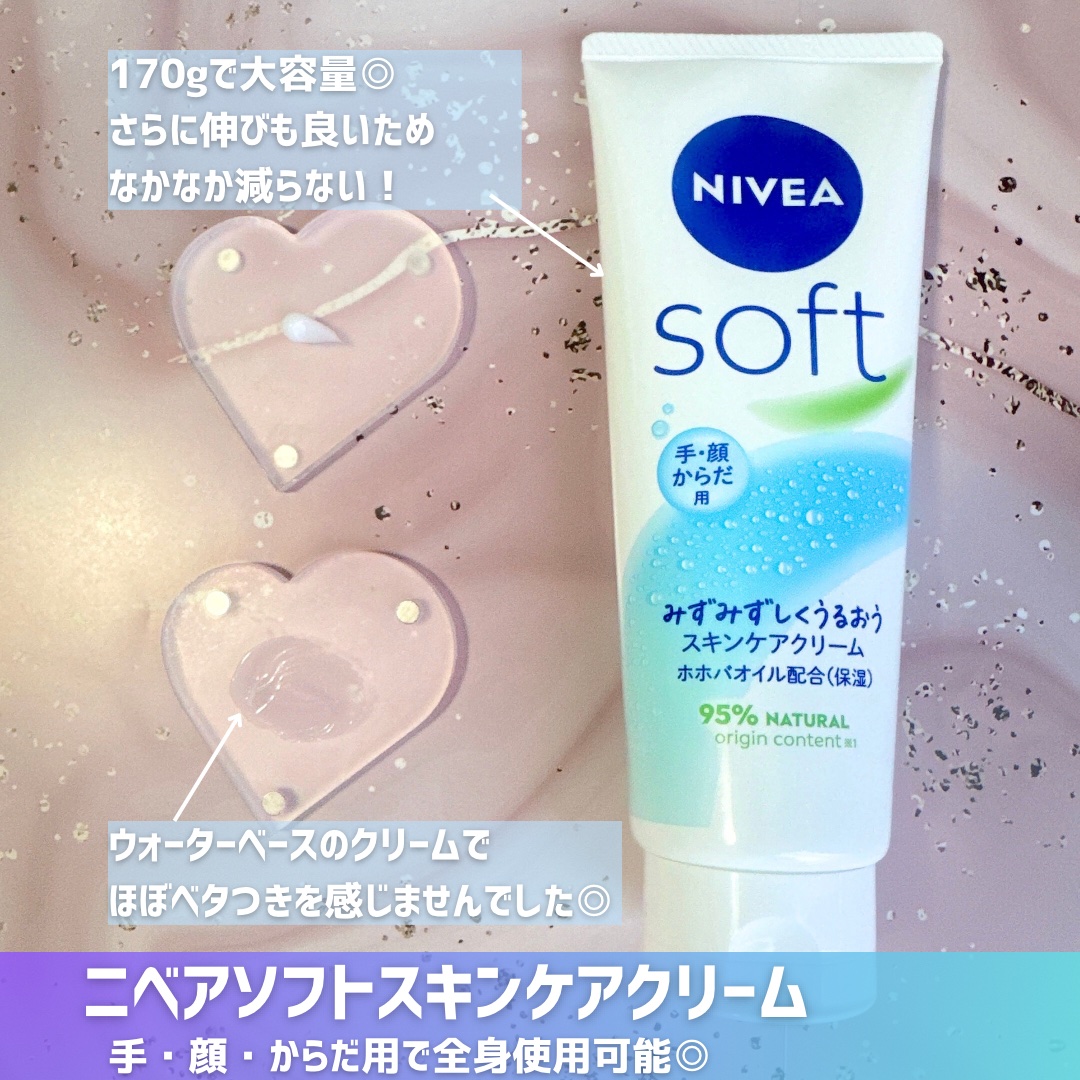 ニベアソフト スキンケアクリーム/ニベア/ボディクリームを使ったクチコミ（2枚目）